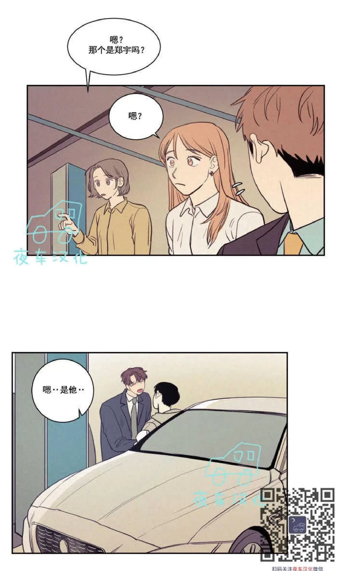 《不是py交易吗》漫画最新章节 第43话 免费下拉式在线观看章节第【43】张图片