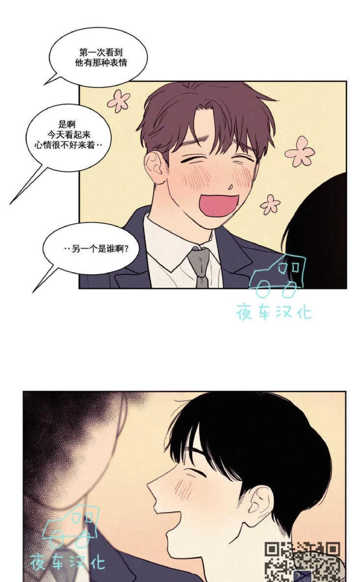 《不是py交易吗》漫画最新章节 第43话 免费下拉式在线观看章节第【45】张图片