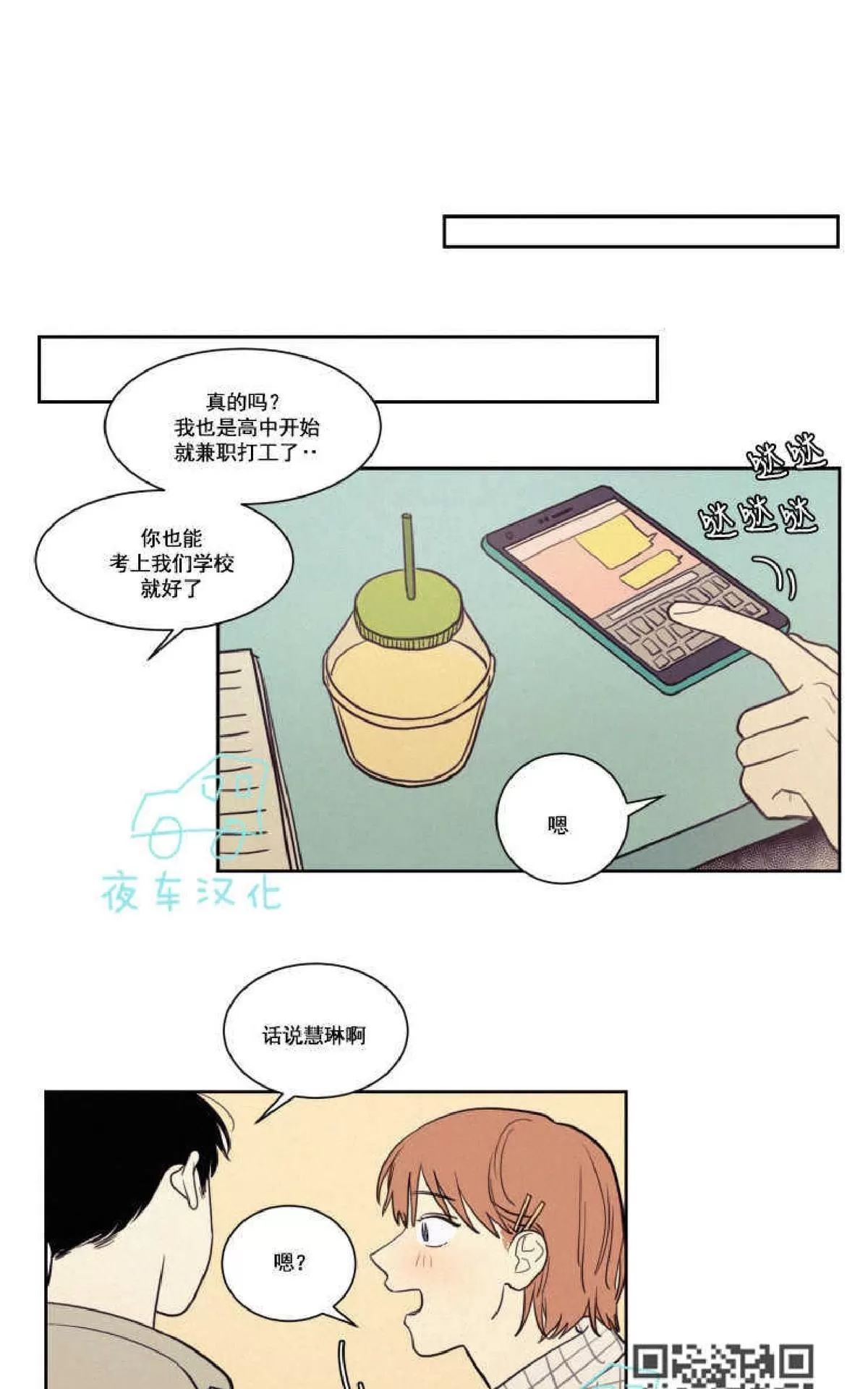 《不是py交易吗》漫画最新章节 第43话 免费下拉式在线观看章节第【5】张图片