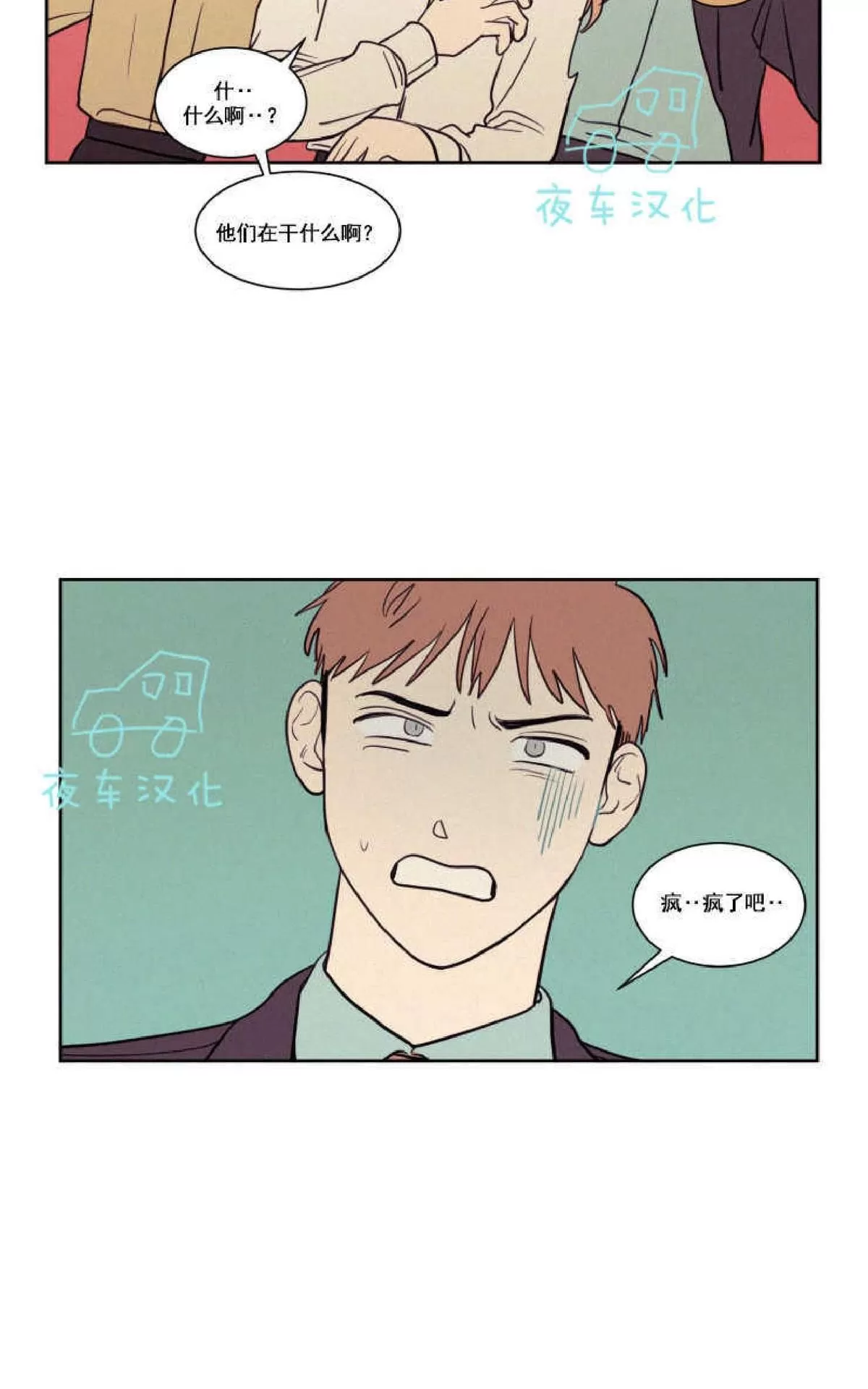 《不是py交易吗》漫画最新章节 第43话 免费下拉式在线观看章节第【50】张图片