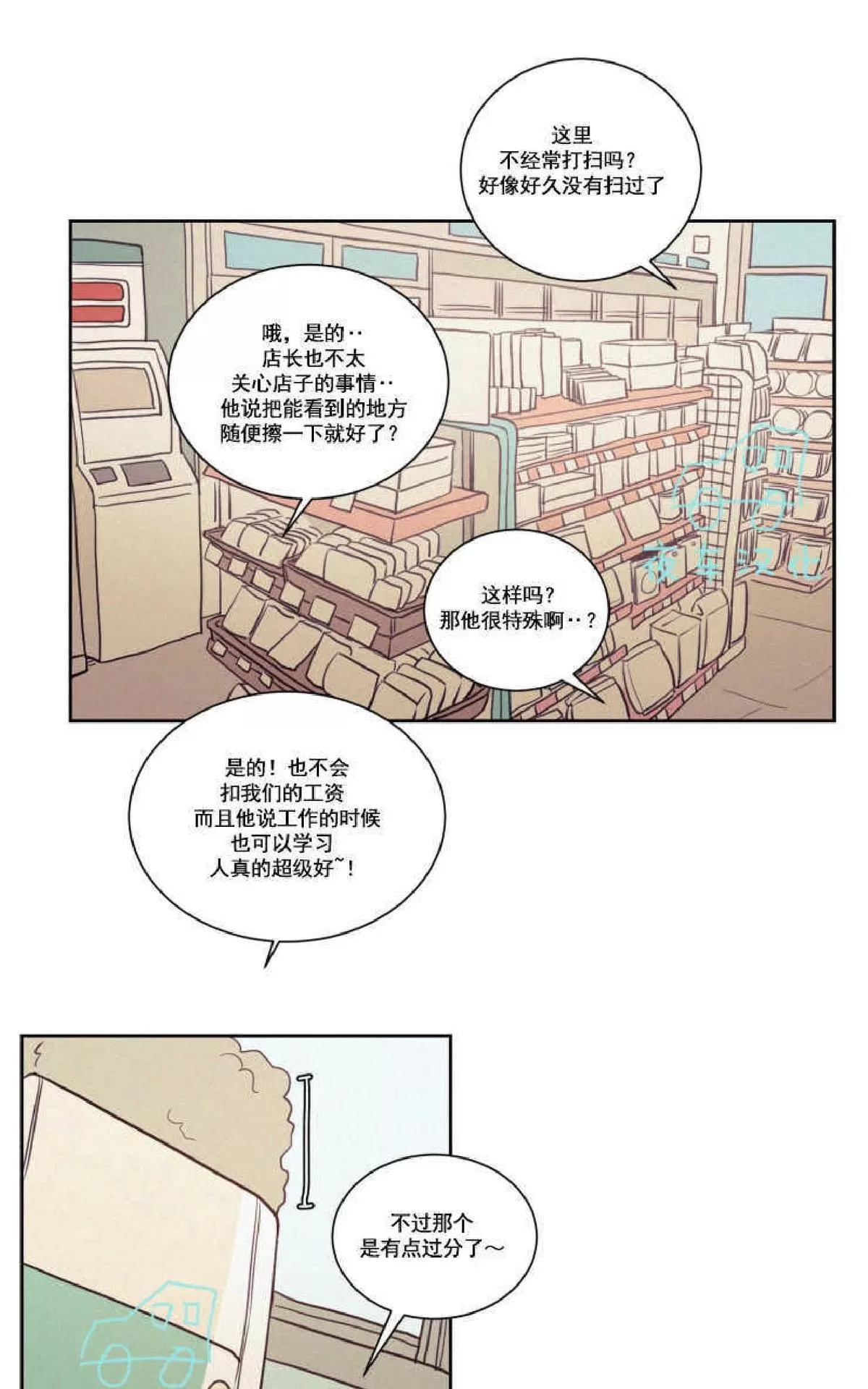 《不是py交易吗》漫画最新章节 第43话 免费下拉式在线观看章节第【7】张图片