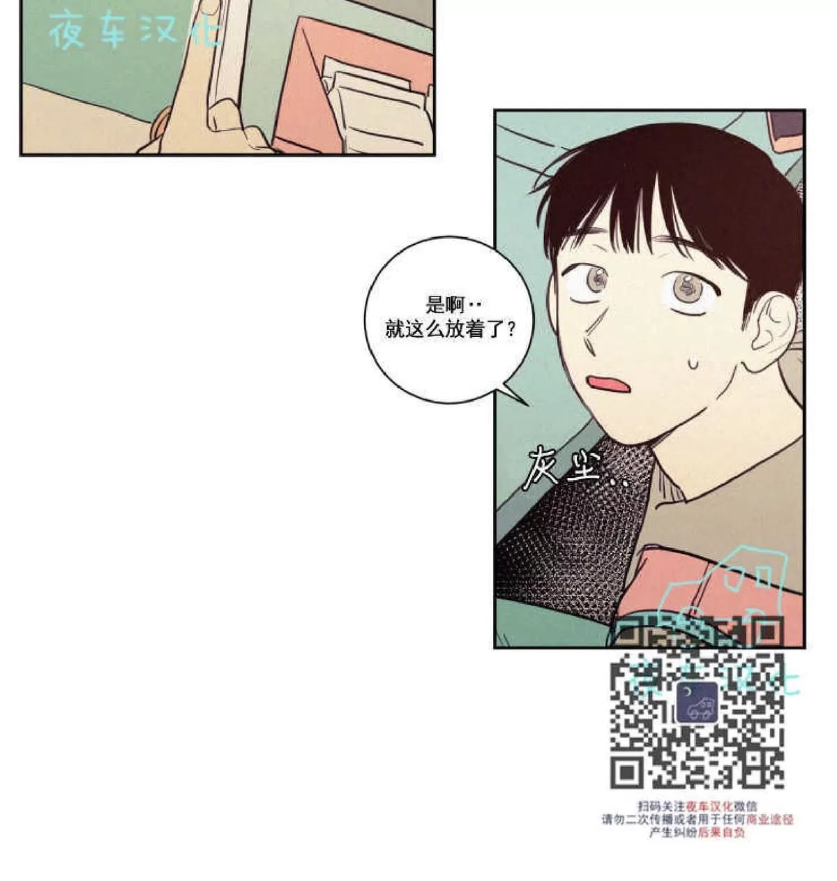 《不是py交易吗》漫画最新章节 第43话 免费下拉式在线观看章节第【8】张图片