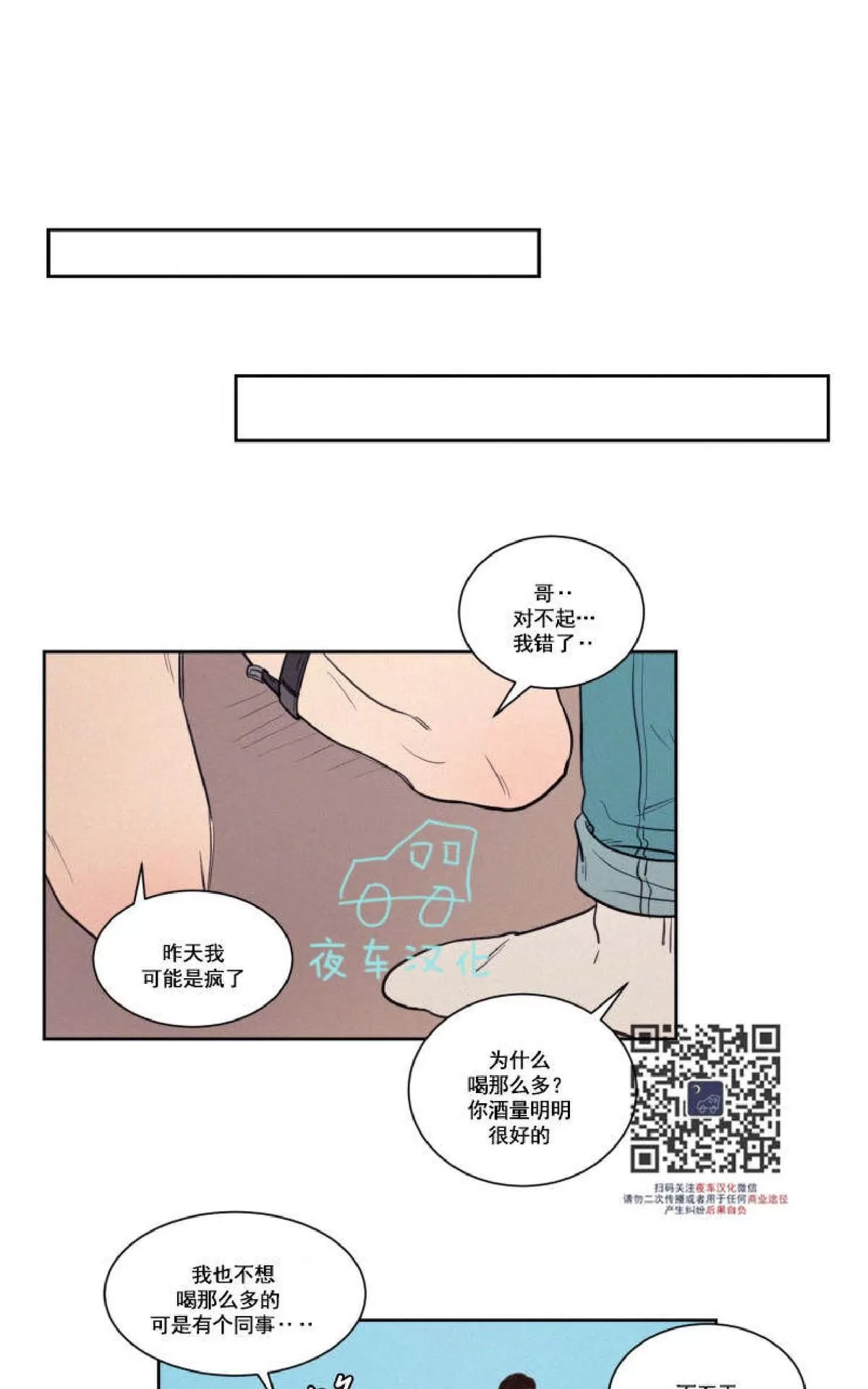 《不是py交易吗》漫画最新章节 第42话 免费下拉式在线观看章节第【36】张图片