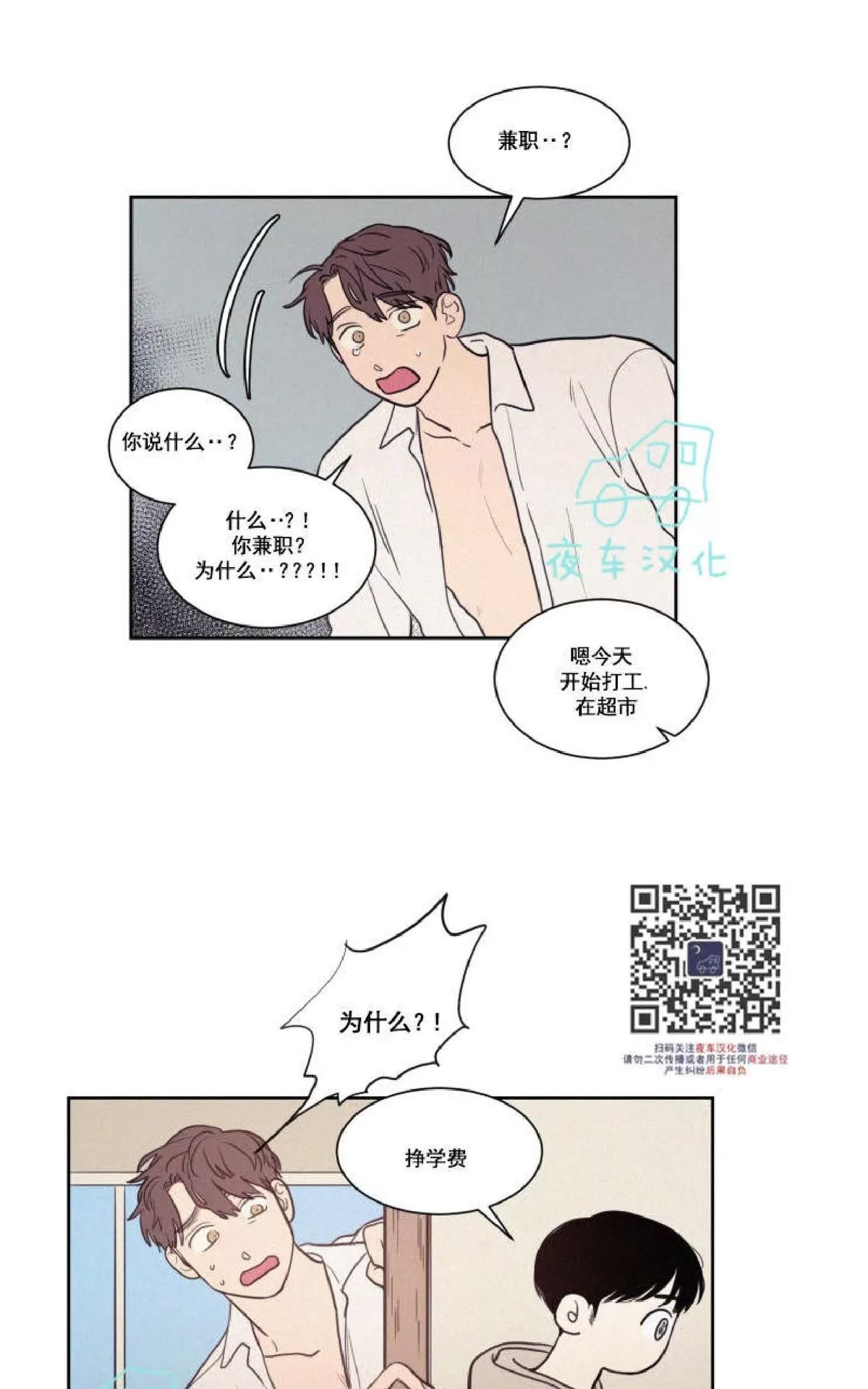 《不是py交易吗》漫画最新章节 第42话 免费下拉式在线观看章节第【40】张图片