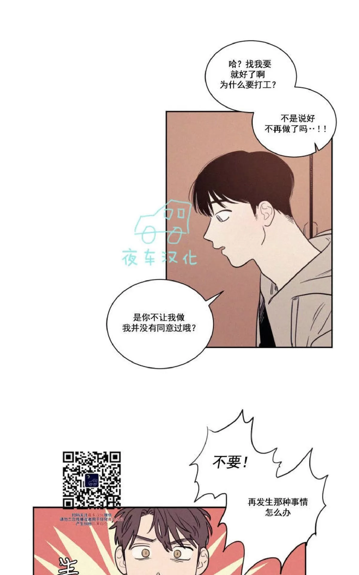 《不是py交易吗》漫画最新章节 第42话 免费下拉式在线观看章节第【42】张图片