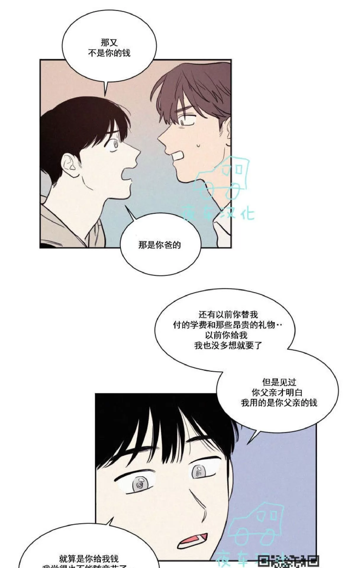 《不是py交易吗》漫画最新章节 第42话 免费下拉式在线观看章节第【44】张图片