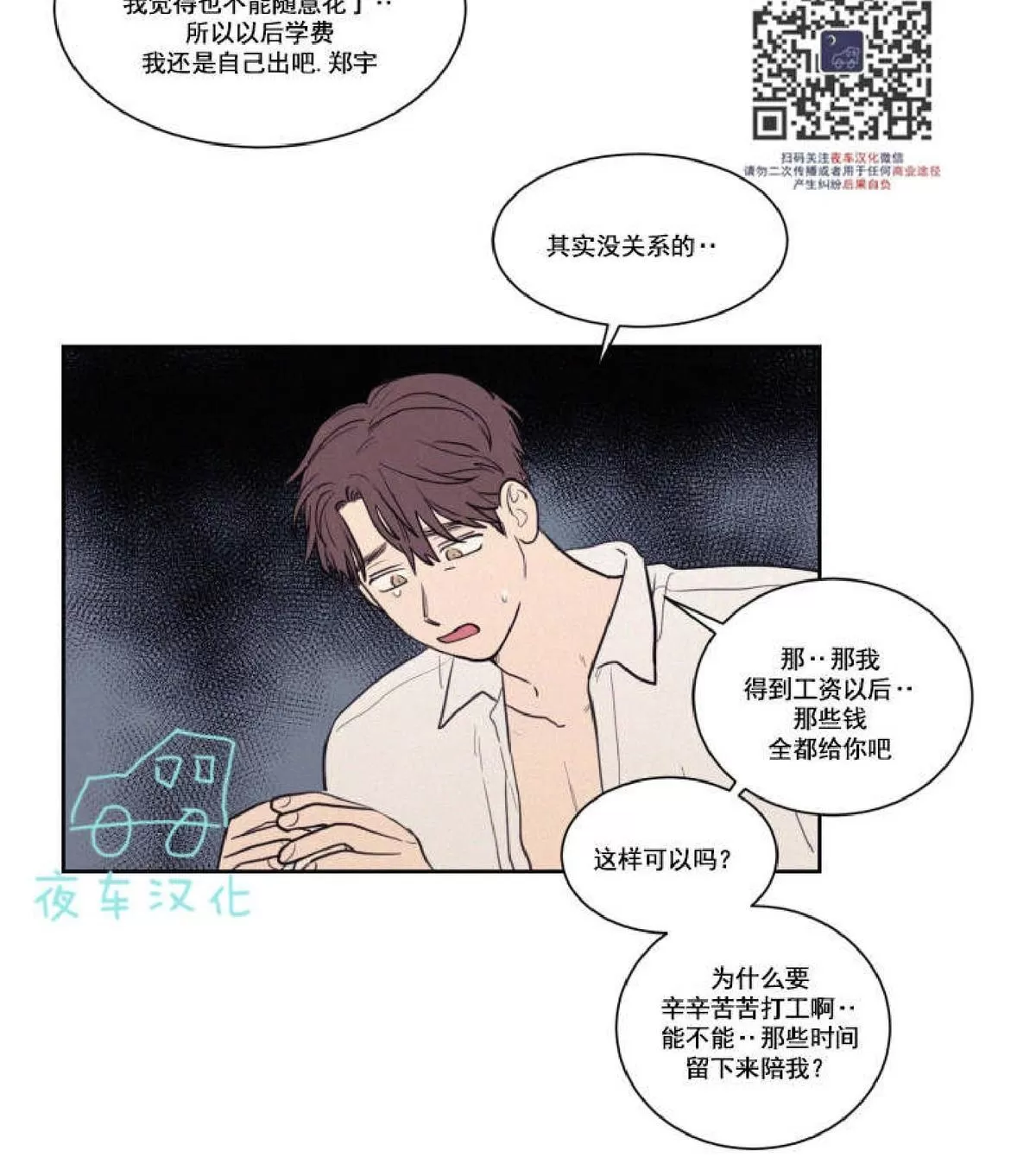 《不是py交易吗》漫画最新章节 第42话 免费下拉式在线观看章节第【45】张图片