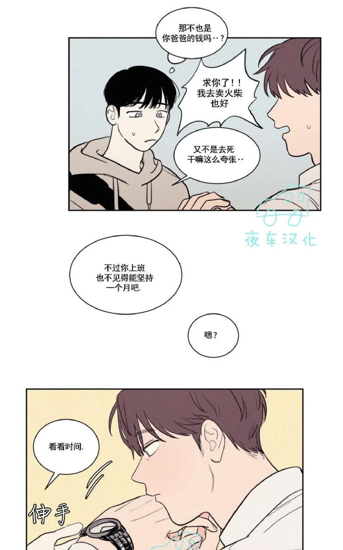 《不是py交易吗》漫画最新章节 第42话 免费下拉式在线观看章节第【46】张图片