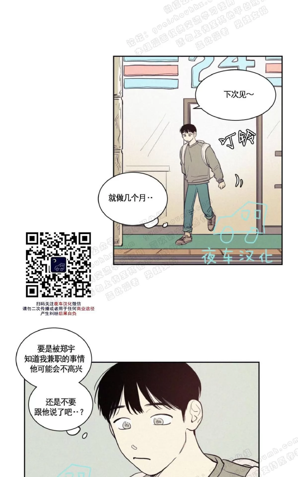 《不是py交易吗》漫画最新章节 第40话 免费下拉式在线观看章节第【10】张图片