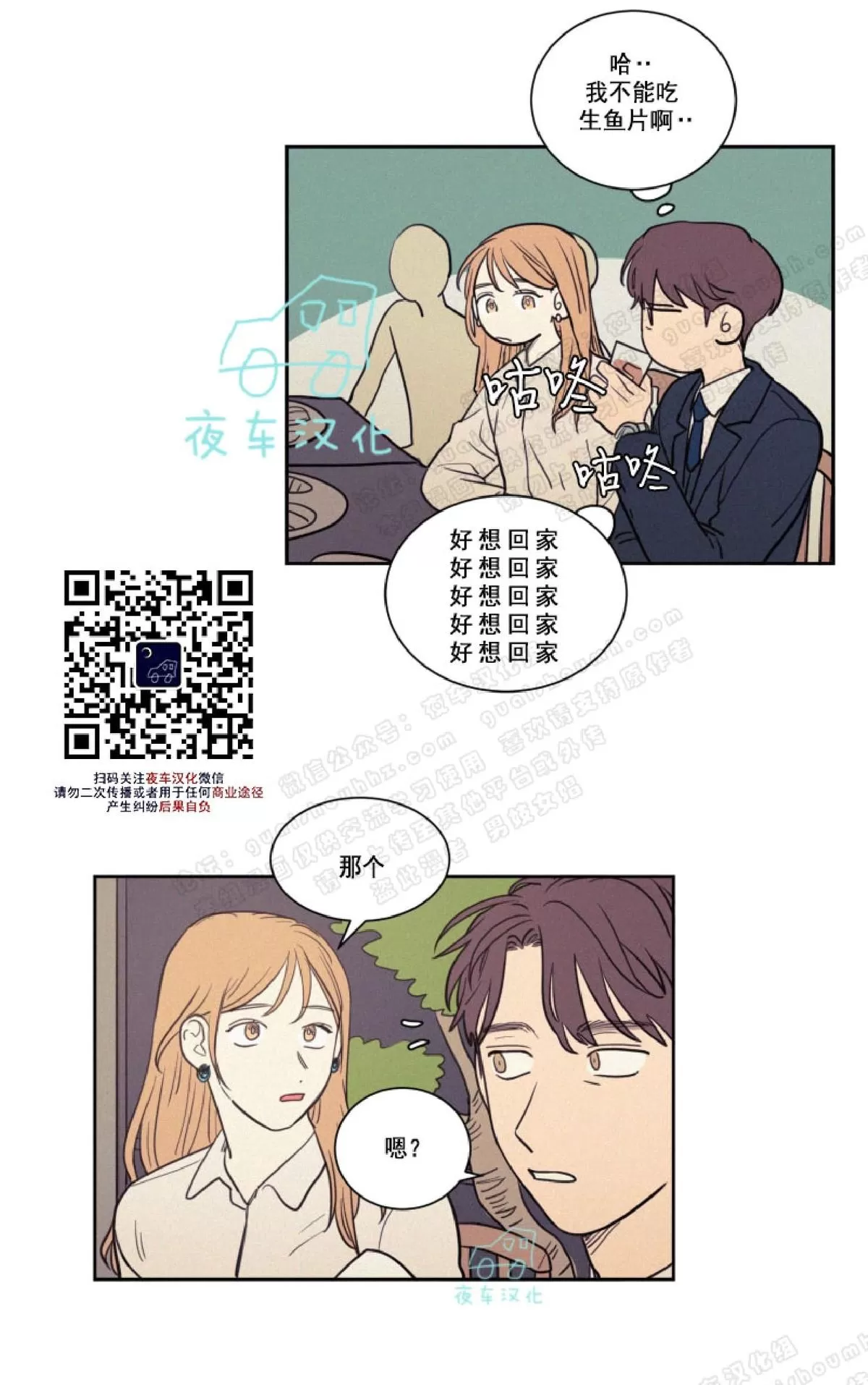 《不是py交易吗》漫画最新章节 第40话 免费下拉式在线观看章节第【14】张图片