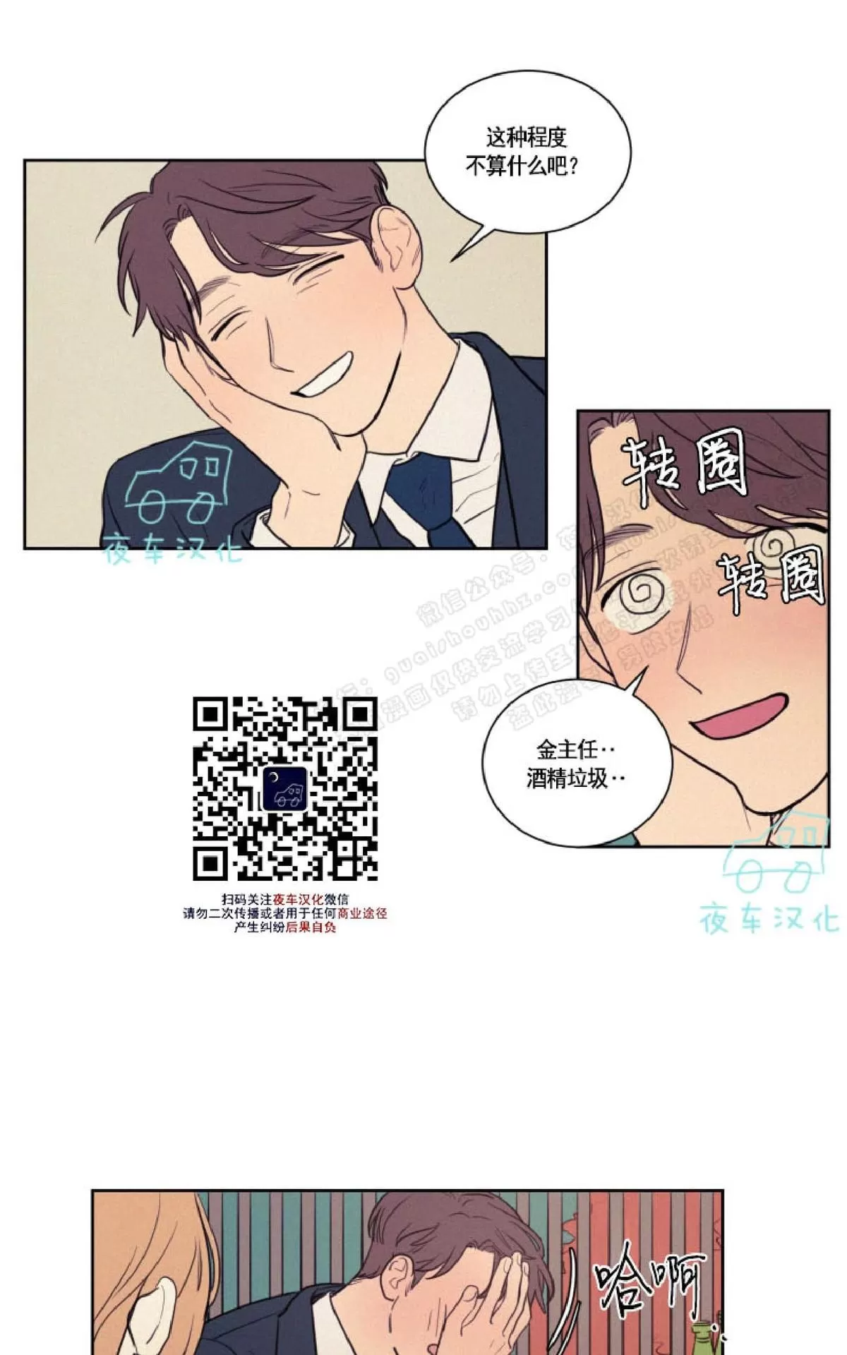 《不是py交易吗》漫画最新章节 第40话 免费下拉式在线观看章节第【22】张图片