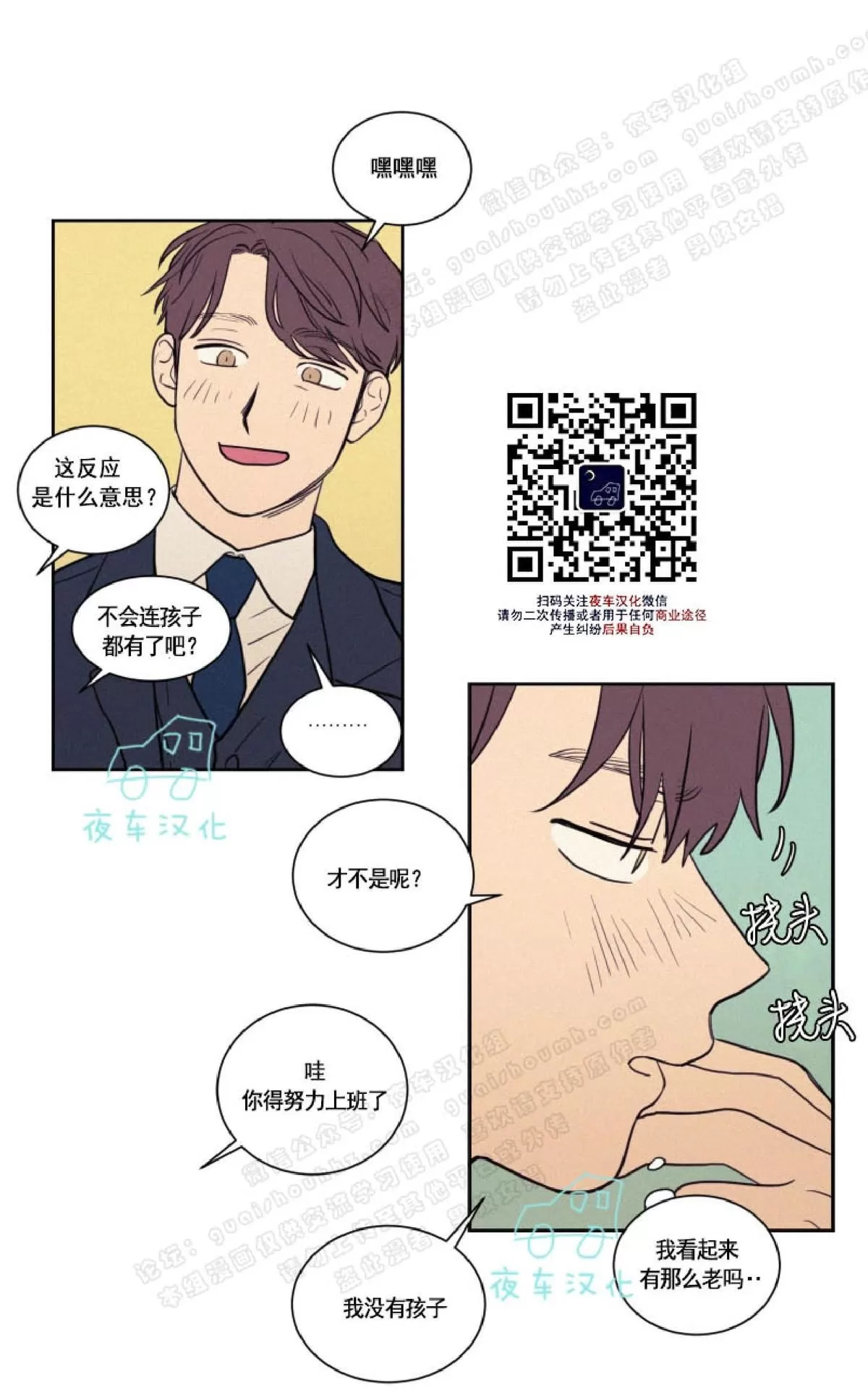 《不是py交易吗》漫画最新章节 第40话 免费下拉式在线观看章节第【27】张图片