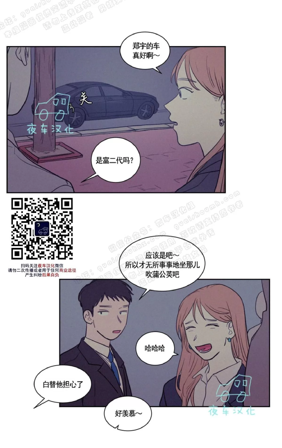 《不是py交易吗》漫画最新章节 第40话 免费下拉式在线观看章节第【33】张图片