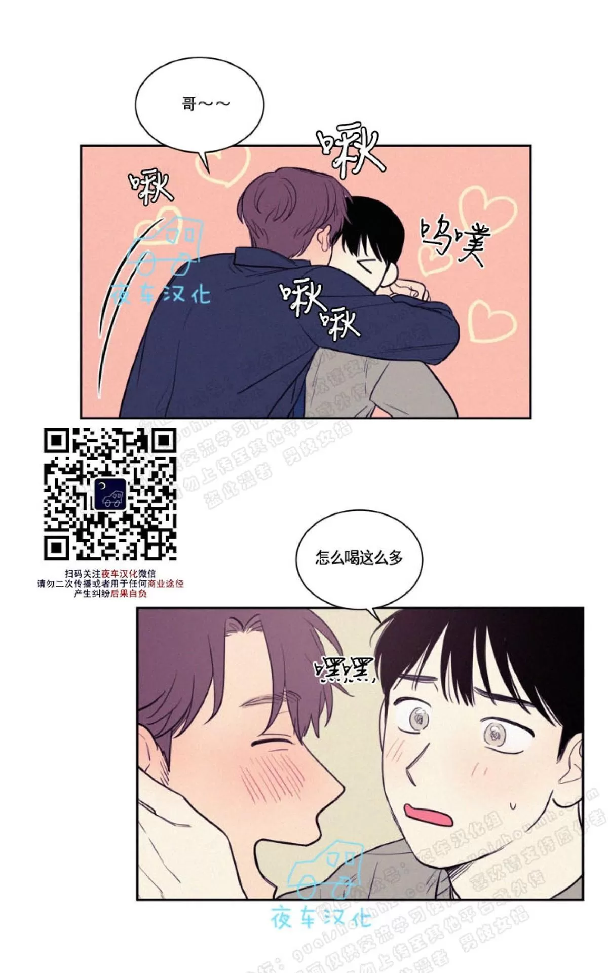 《不是py交易吗》漫画最新章节 第40话 免费下拉式在线观看章节第【43】张图片