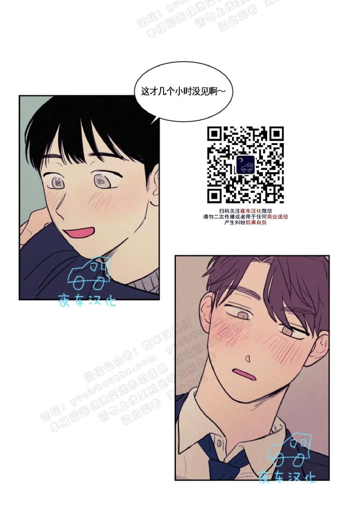 《不是py交易吗》漫画最新章节 第40话 免费下拉式在线观看章节第【46】张图片