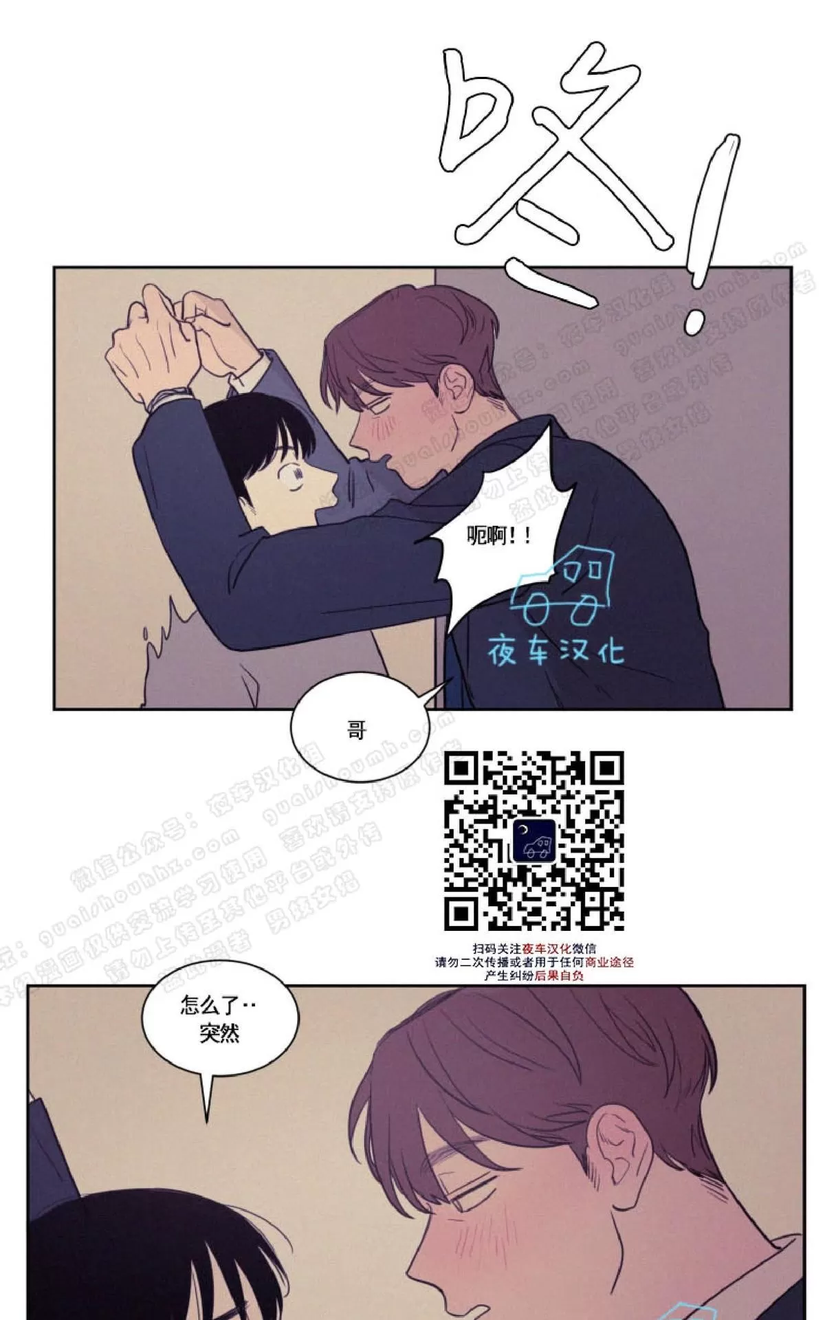 《不是py交易吗》漫画最新章节 第40话 免费下拉式在线观看章节第【47】张图片