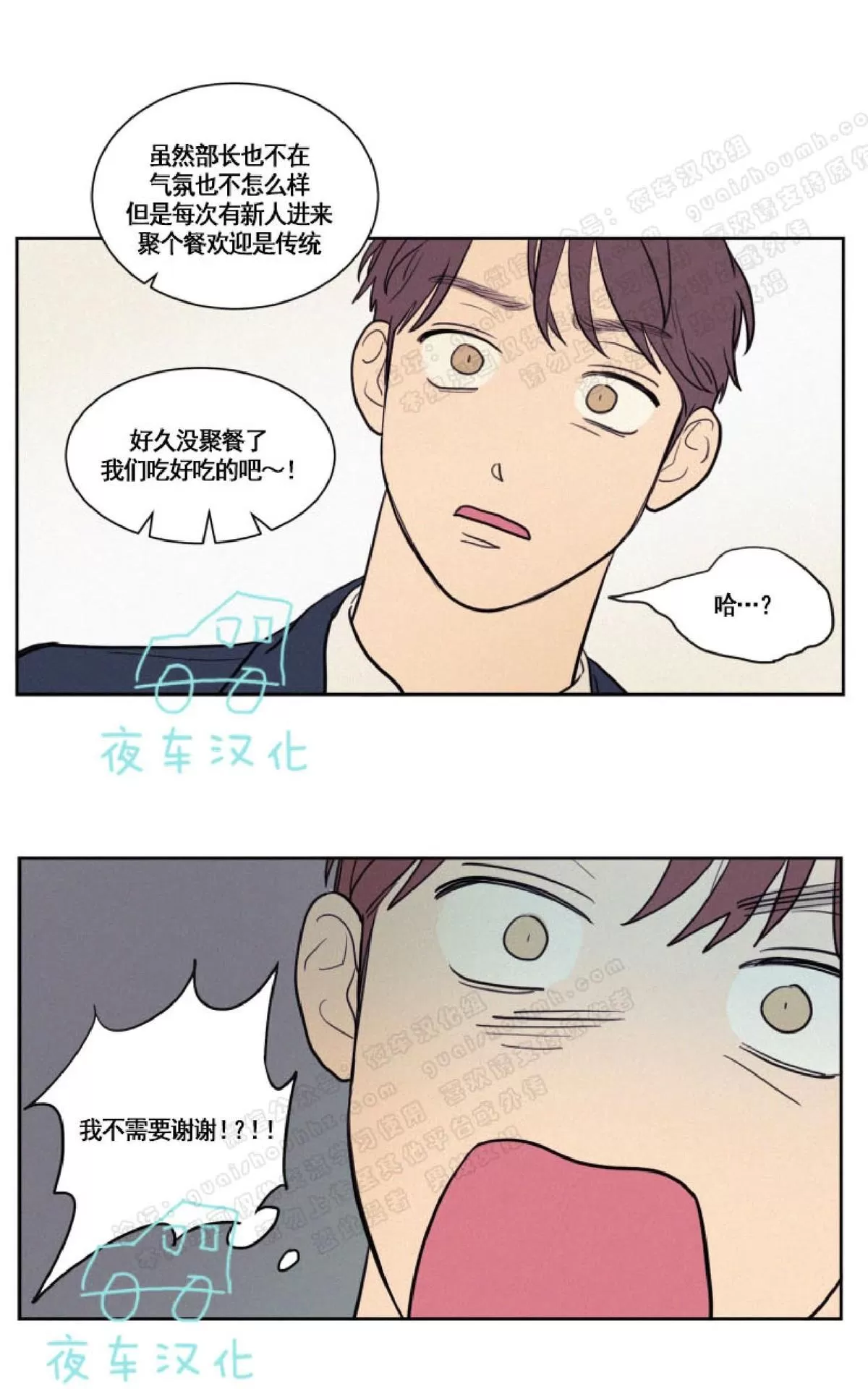 《不是py交易吗》漫画最新章节 第40话 免费下拉式在线观看章节第【6】张图片