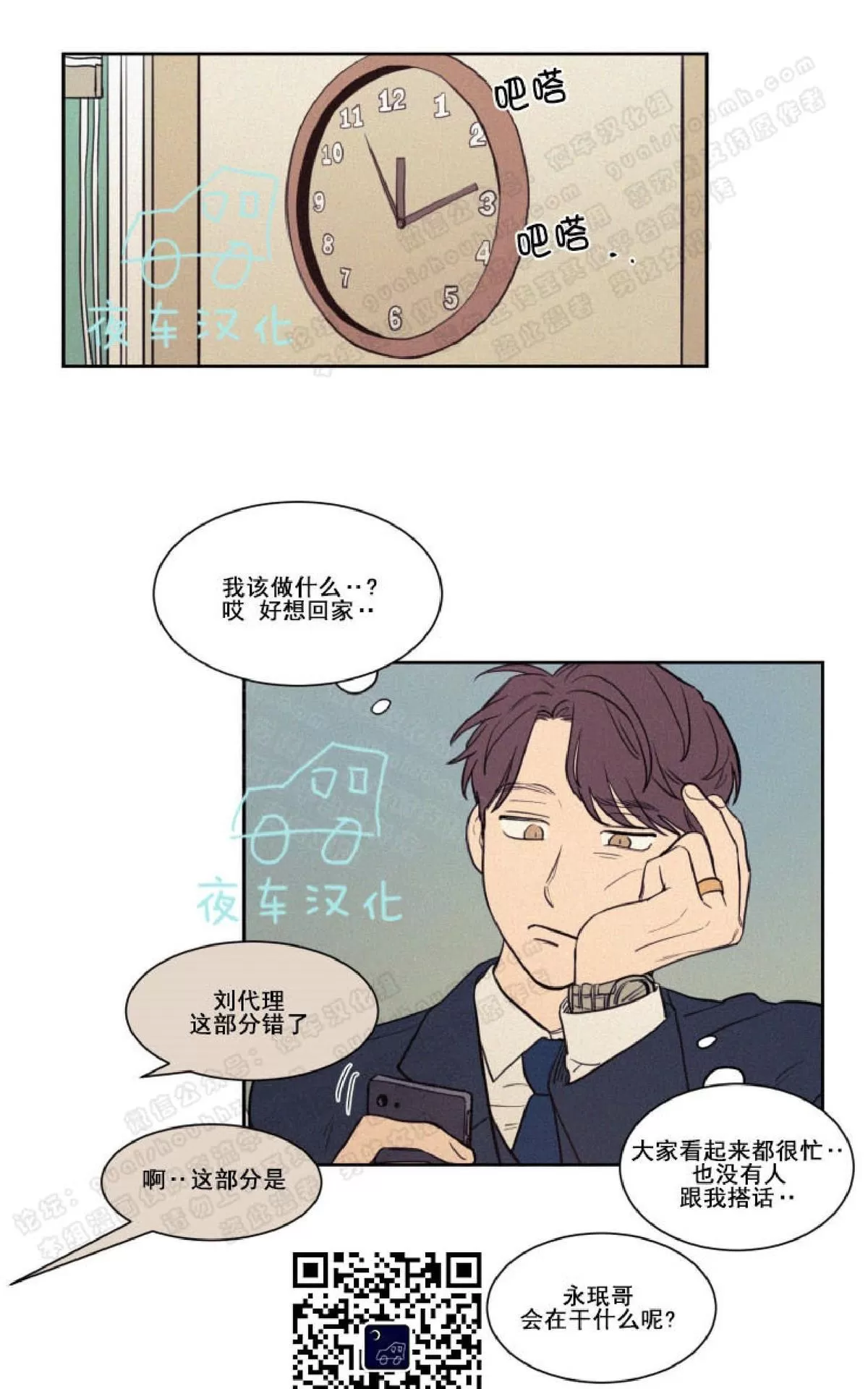 《不是py交易吗》漫画最新章节 第39话 免费下拉式在线观看章节第【24】张图片