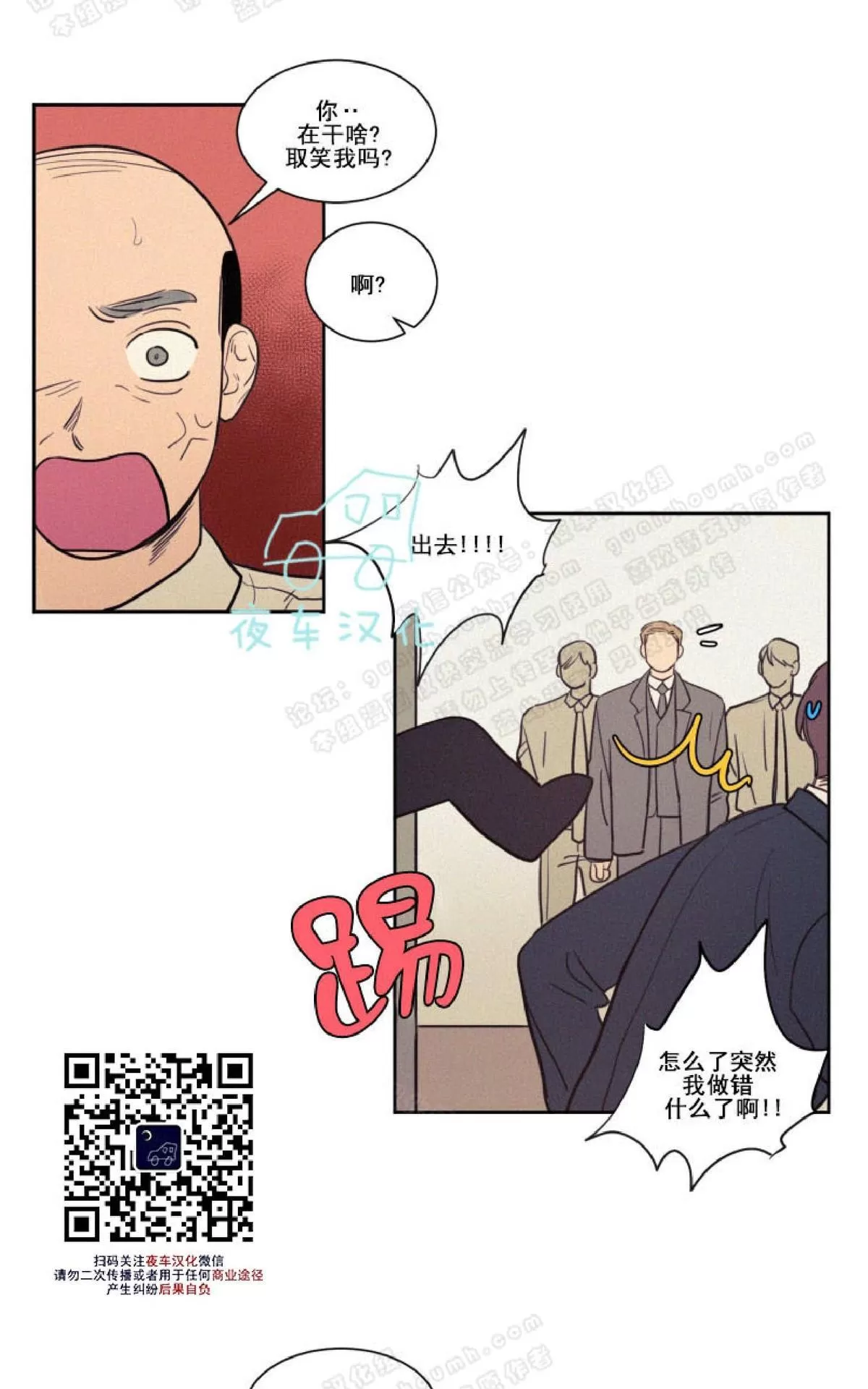 《不是py交易吗》漫画最新章节 第39话 免费下拉式在线观看章节第【28】张图片