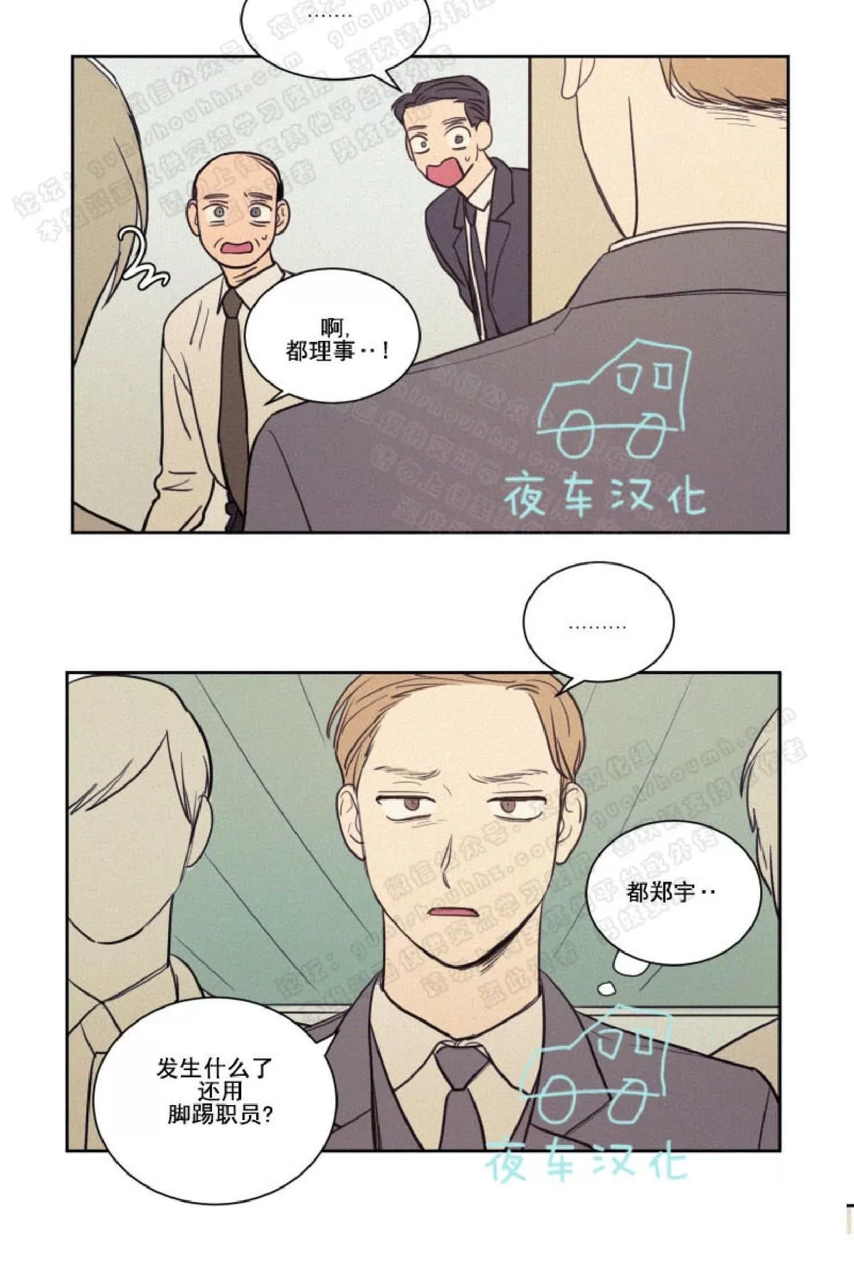 《不是py交易吗》漫画最新章节 第39话 免费下拉式在线观看章节第【29】张图片