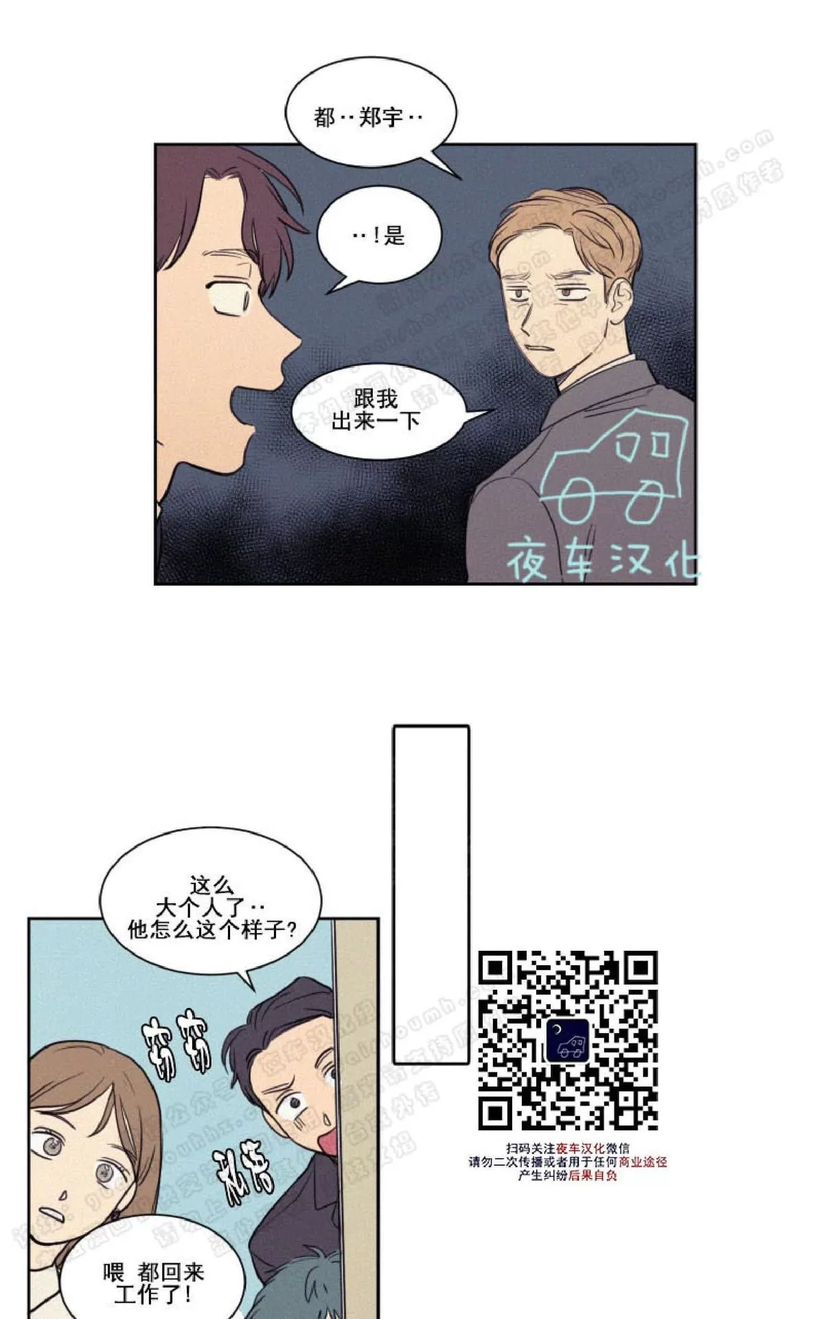 《不是py交易吗》漫画最新章节 第39话 免费下拉式在线观看章节第【32】张图片