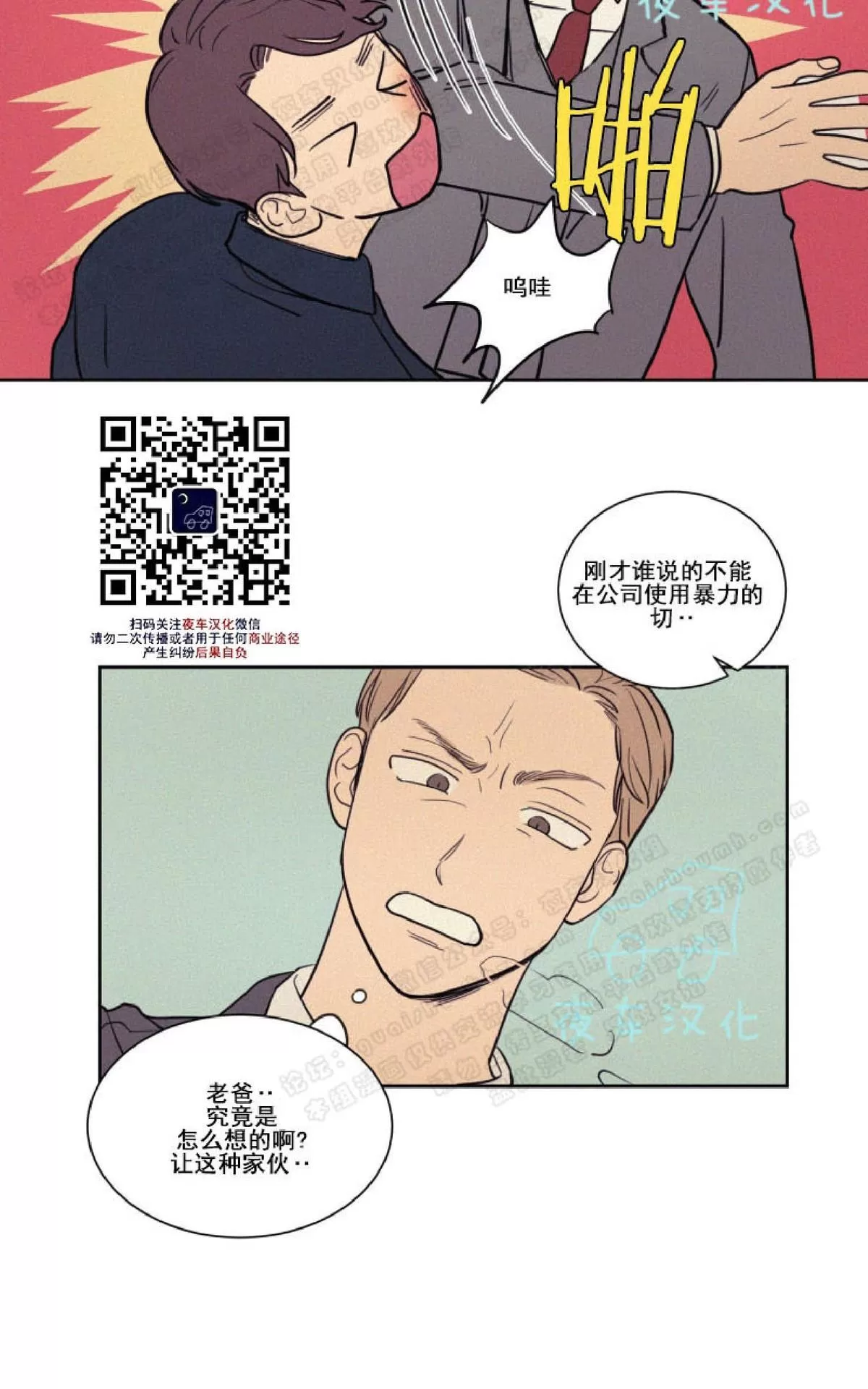 《不是py交易吗》漫画最新章节 第39话 免费下拉式在线观看章节第【37】张图片