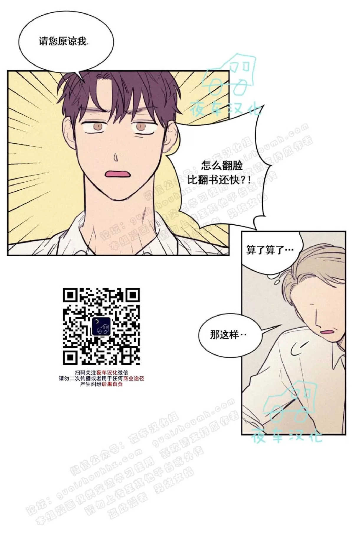 《不是py交易吗》漫画最新章节 第38话 免费下拉式在线观看章节第【14】张图片