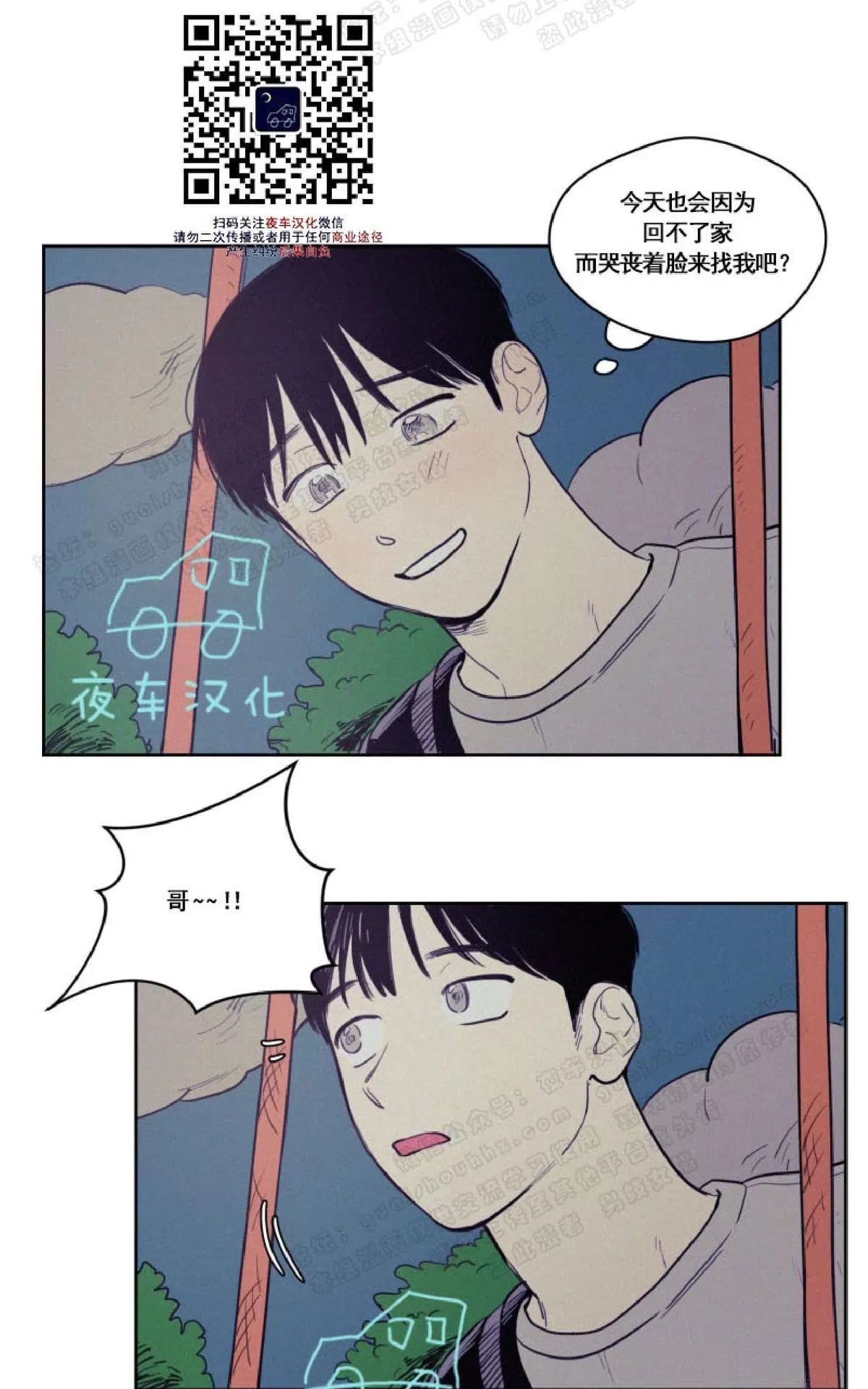 《不是py交易吗》漫画最新章节 第38话 免费下拉式在线观看章节第【20】张图片