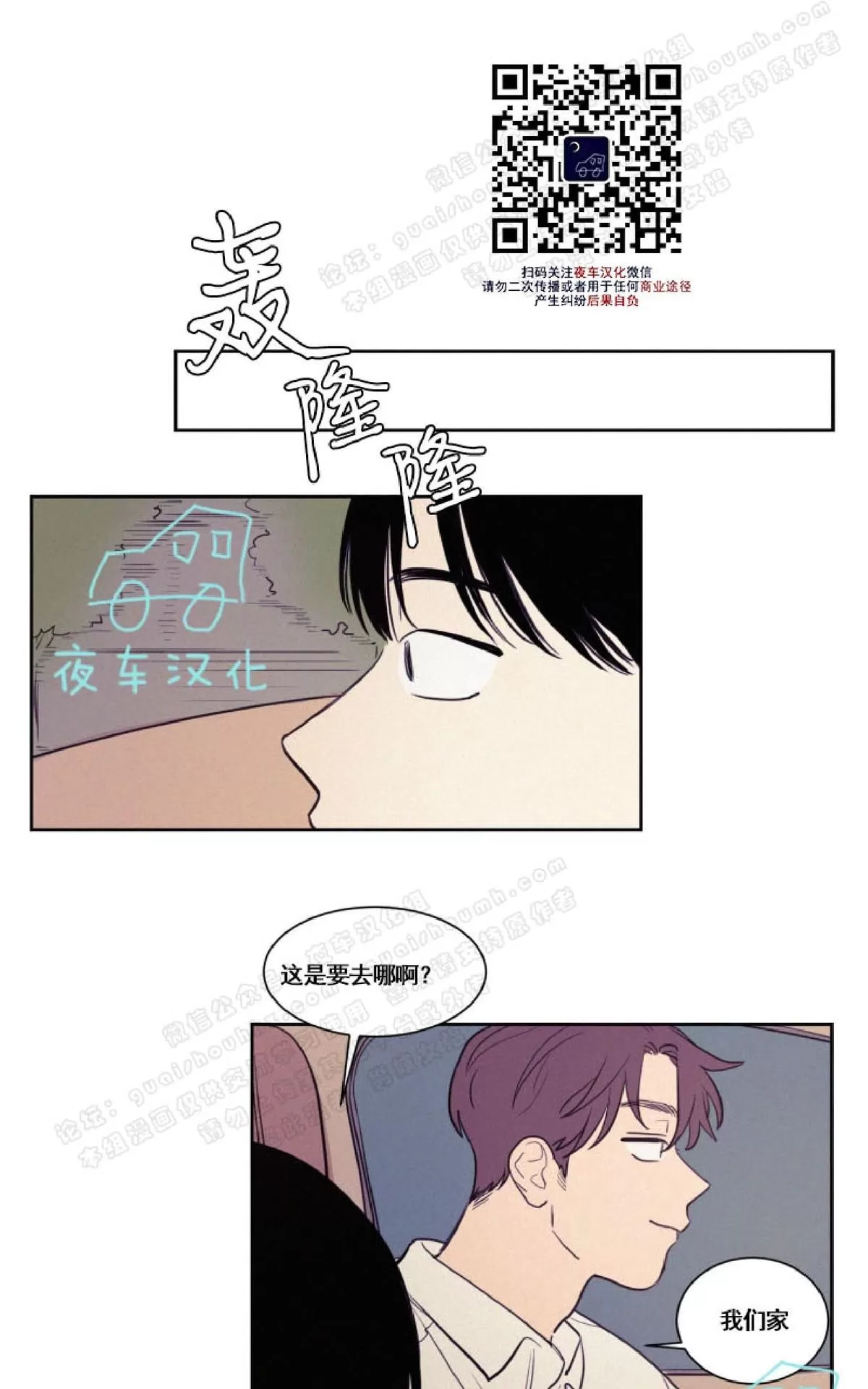 《不是py交易吗》漫画最新章节 第38话 免费下拉式在线观看章节第【26】张图片