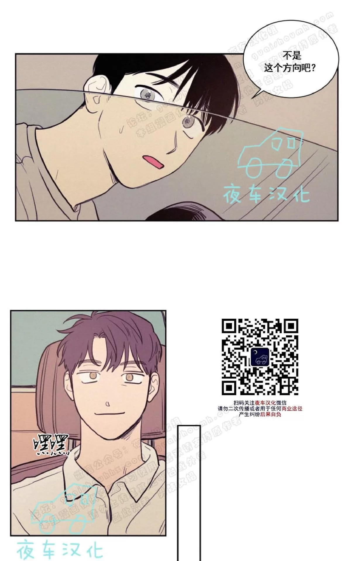 《不是py交易吗》漫画最新章节 第38话 免费下拉式在线观看章节第【28】张图片