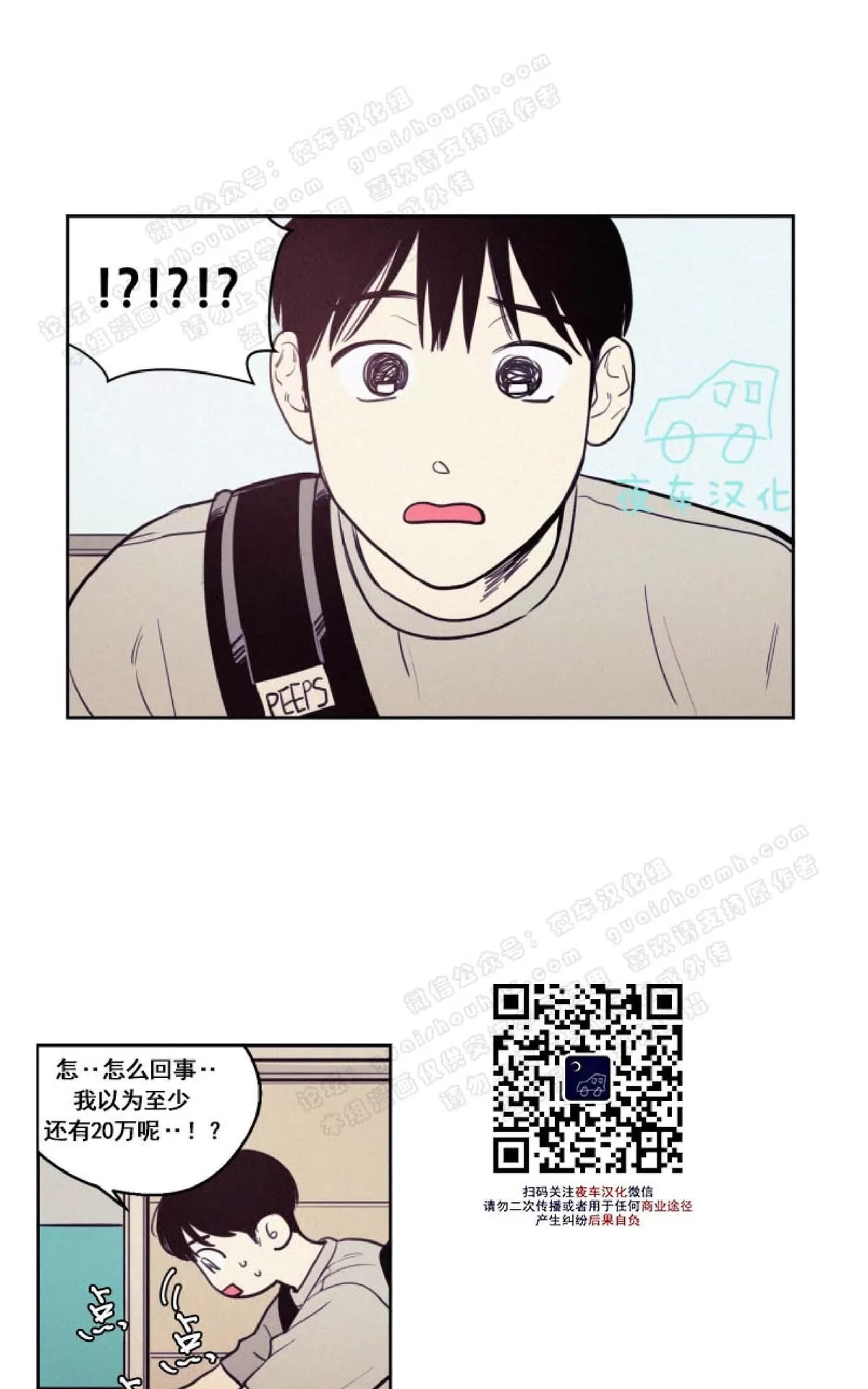 《不是py交易吗》漫画最新章节 第38话 免费下拉式在线观看章节第【3】张图片