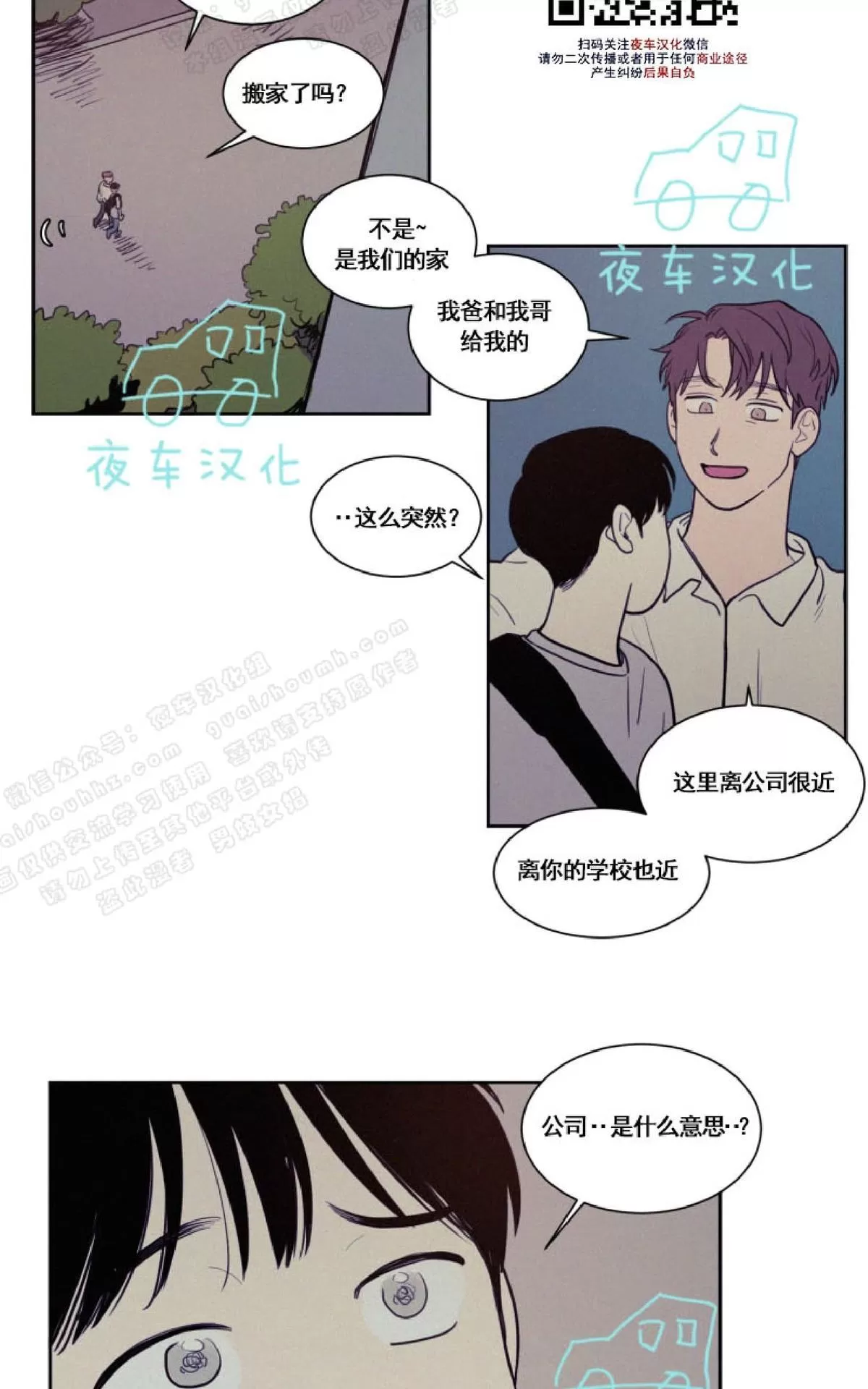 《不是py交易吗》漫画最新章节 第38话 免费下拉式在线观看章节第【31】张图片