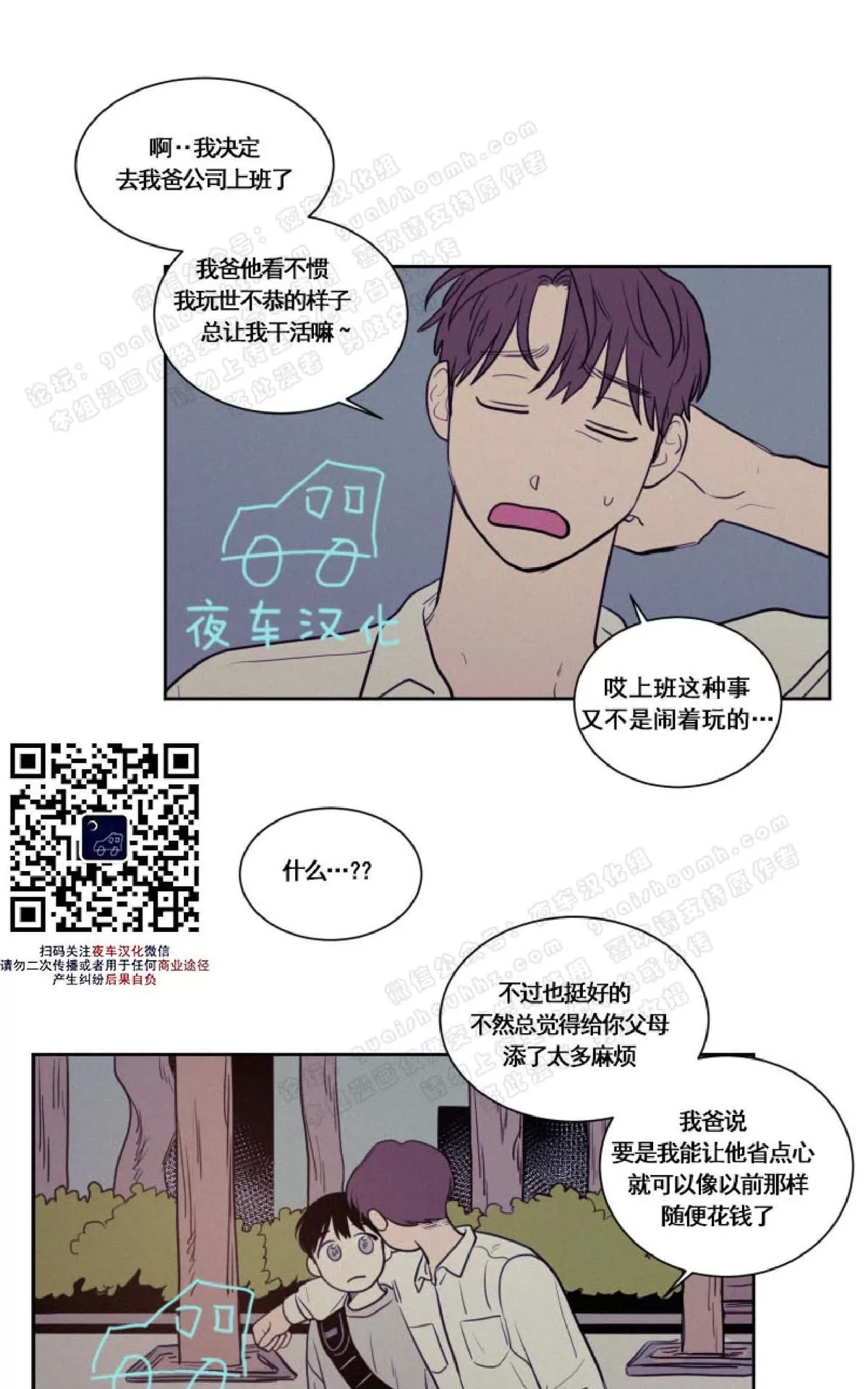 《不是py交易吗》漫画最新章节 第38话 免费下拉式在线观看章节第【33】张图片