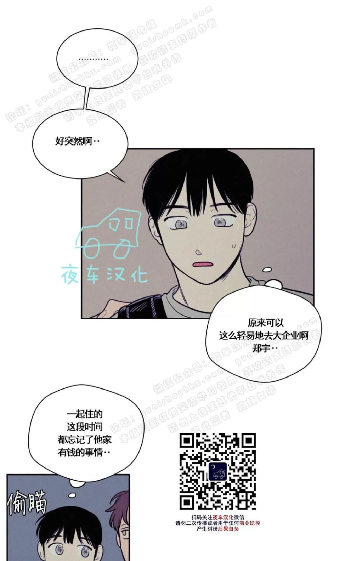 《不是py交易吗》漫画最新章节 第38话 免费下拉式在线观看章节第【35】张图片