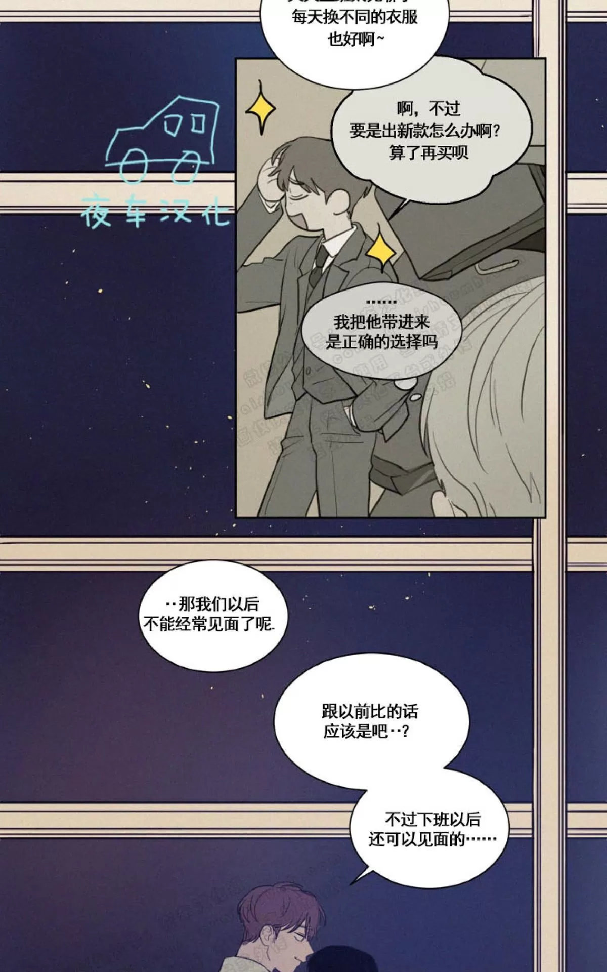 《不是py交易吗》漫画最新章节 第38话 免费下拉式在线观看章节第【38】张图片