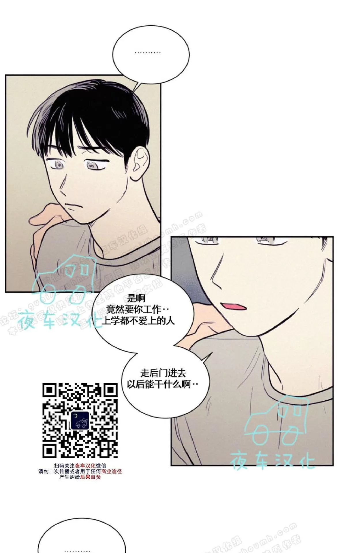 《不是py交易吗》漫画最新章节 第38话 免费下拉式在线观看章节第【40】张图片