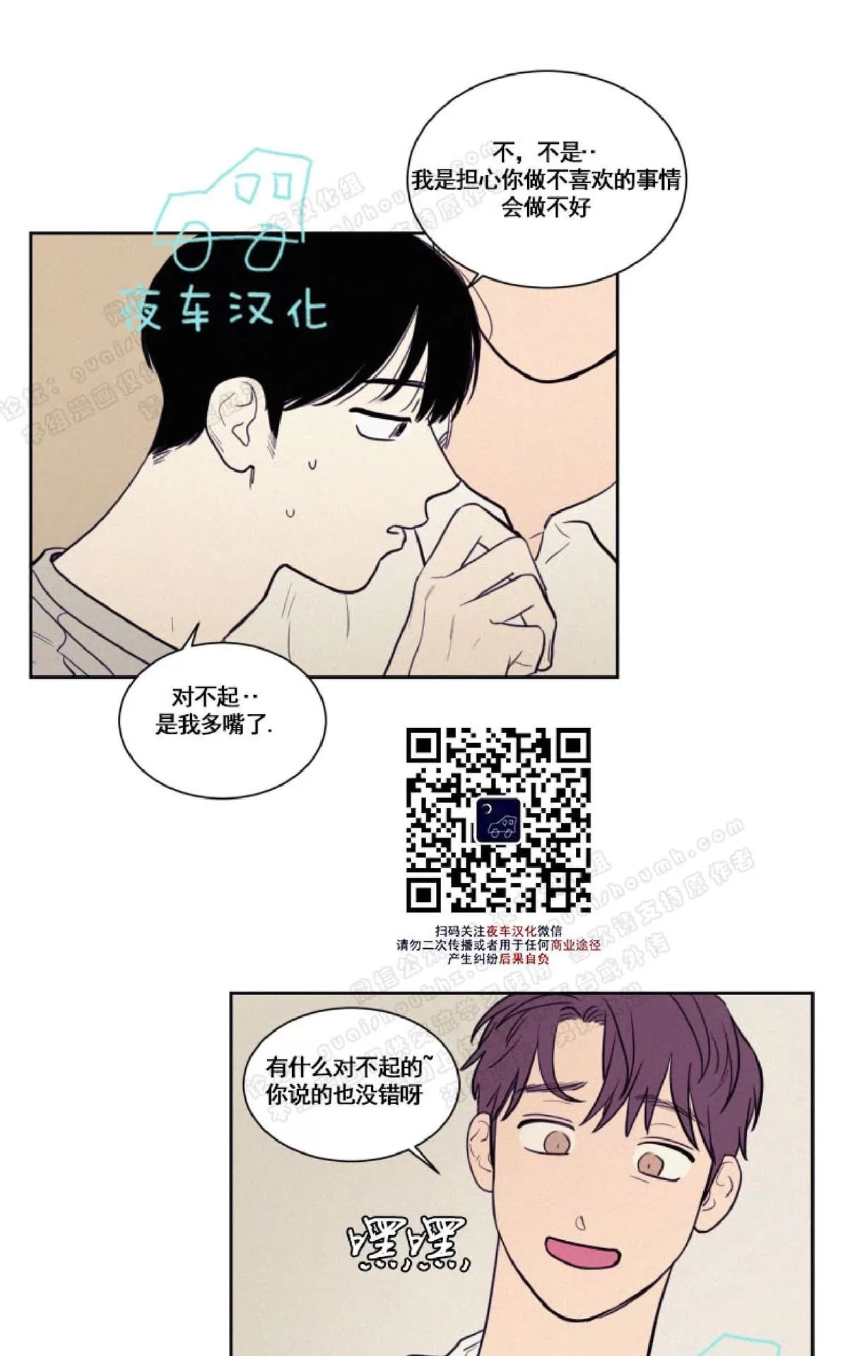 《不是py交易吗》漫画最新章节 第38话 免费下拉式在线观看章节第【42】张图片