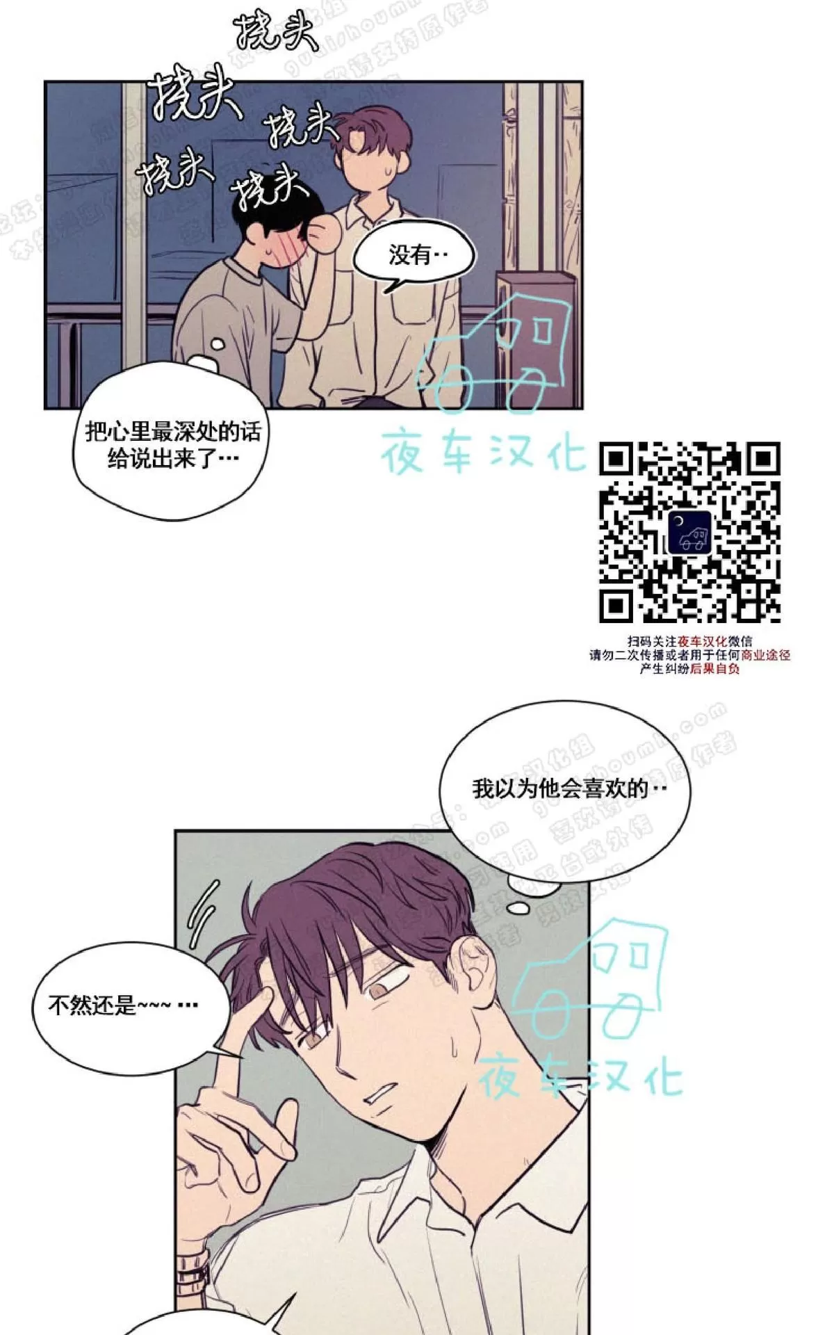 《不是py交易吗》漫画最新章节 第38话 免费下拉式在线观看章节第【44】张图片