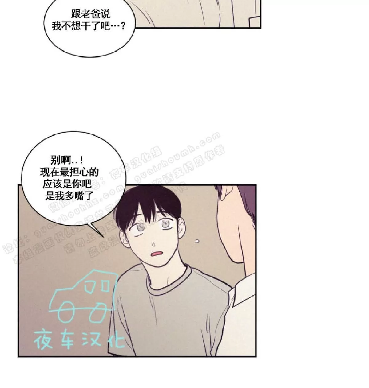 《不是py交易吗》漫画最新章节 第38话 免费下拉式在线观看章节第【45】张图片