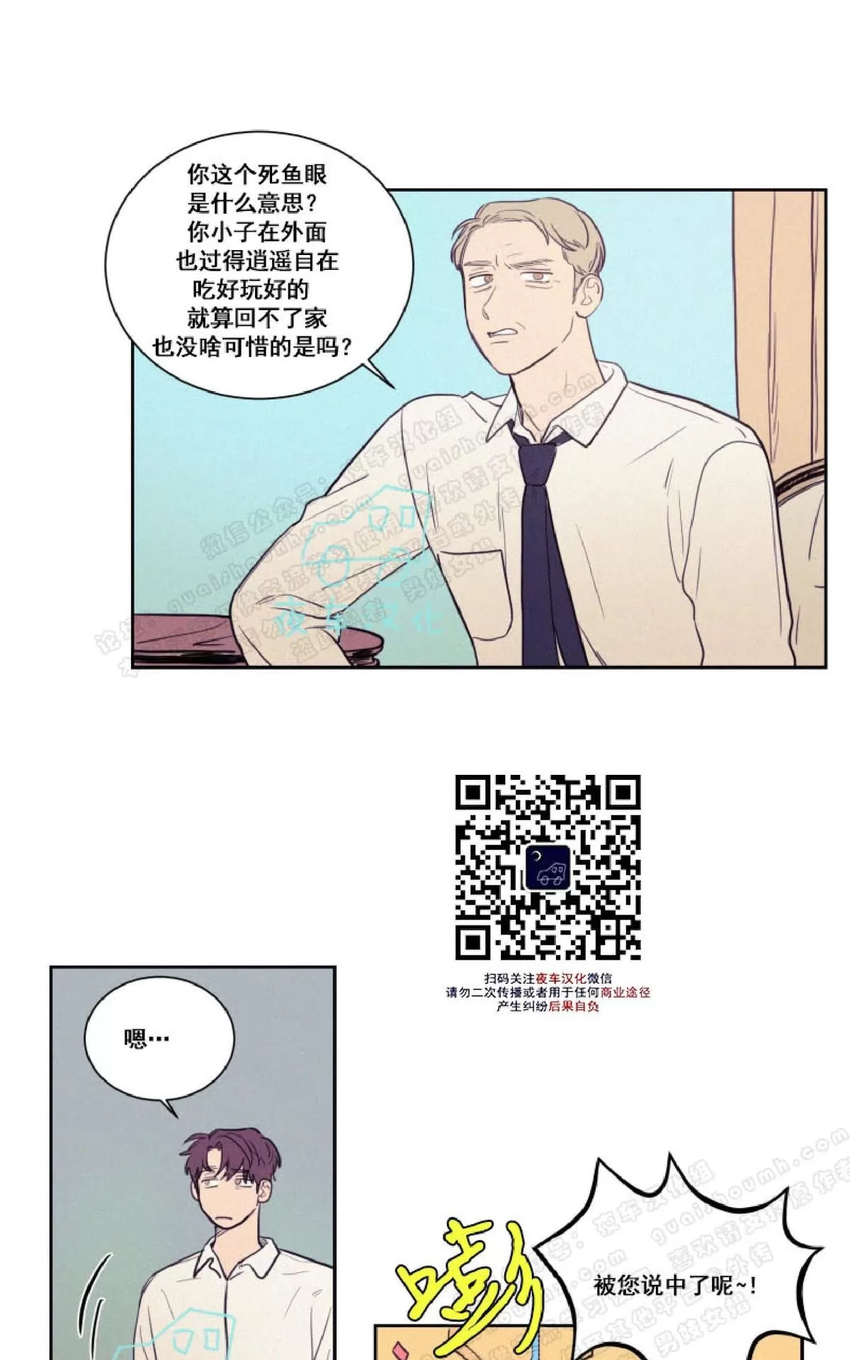 《不是py交易吗》漫画最新章节 第38话 免费下拉式在线观看章节第【7】张图片