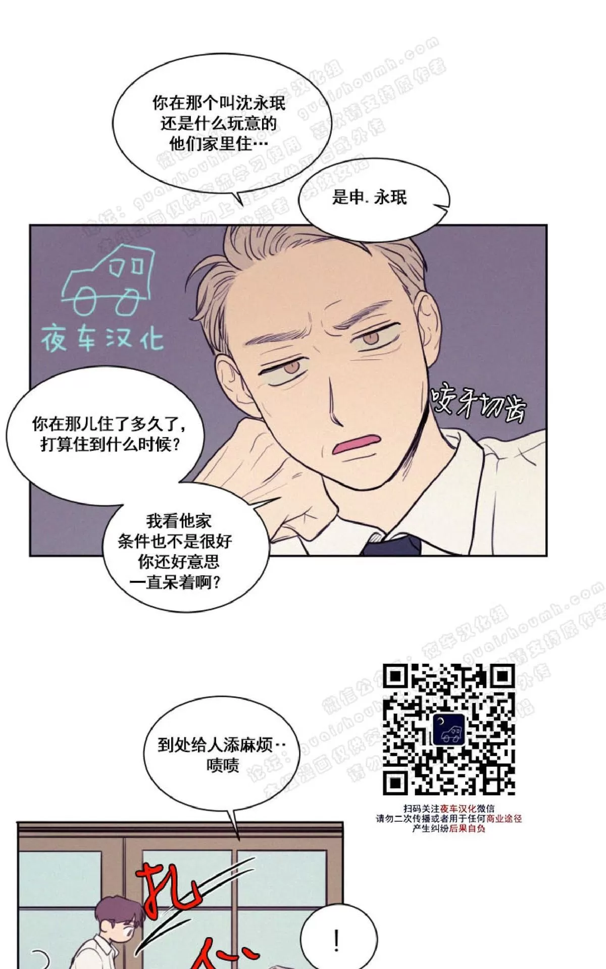 《不是py交易吗》漫画最新章节 第38话 免费下拉式在线观看章节第【9】张图片