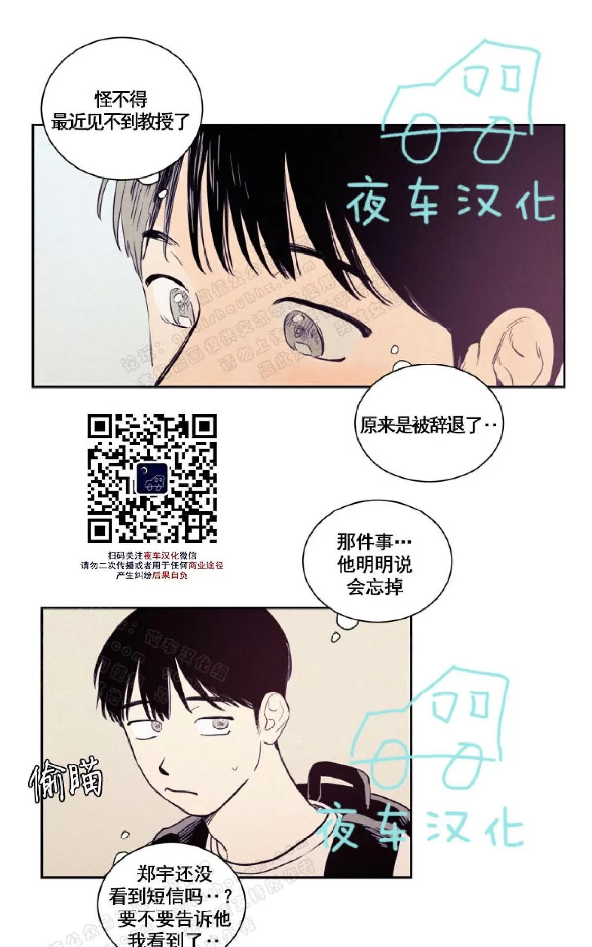 《不是py交易吗》漫画最新章节 第36话 免费下拉式在线观看章节第【21】张图片