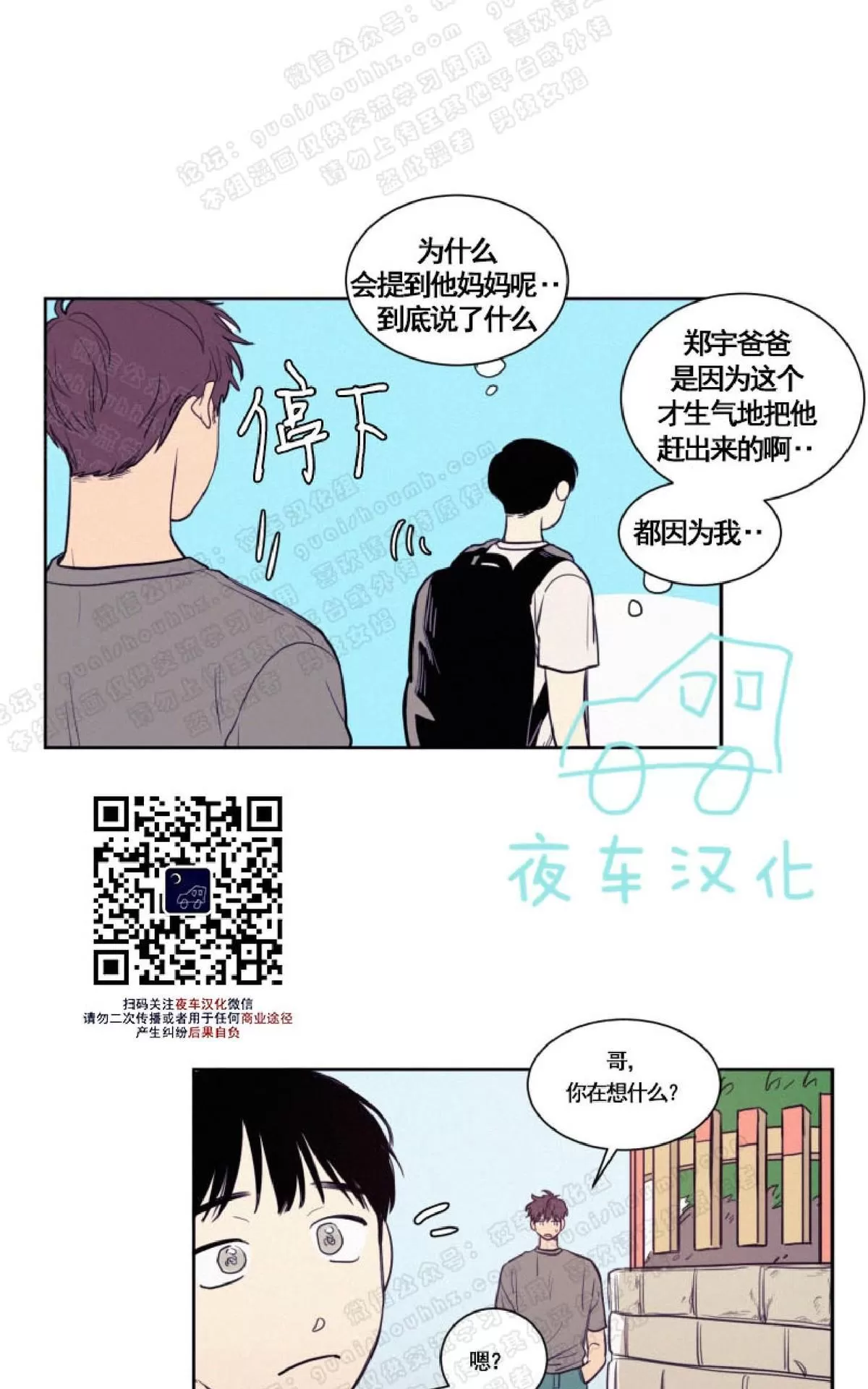 《不是py交易吗》漫画最新章节 第36话 免费下拉式在线观看章节第【23】张图片