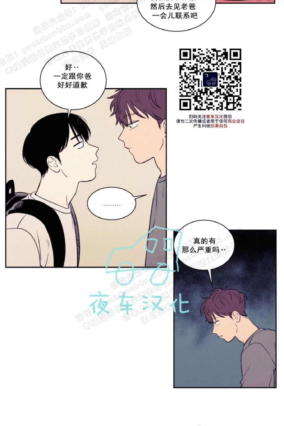 《不是py交易吗》漫画最新章节 第36话 免费下拉式在线观看章节第【26】张图片