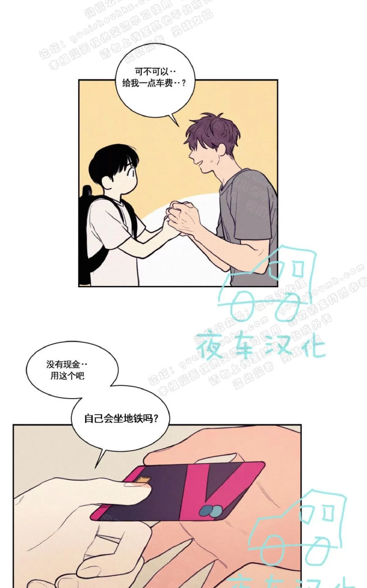 《不是py交易吗》漫画最新章节 第36话 免费下拉式在线观看章节第【29】张图片