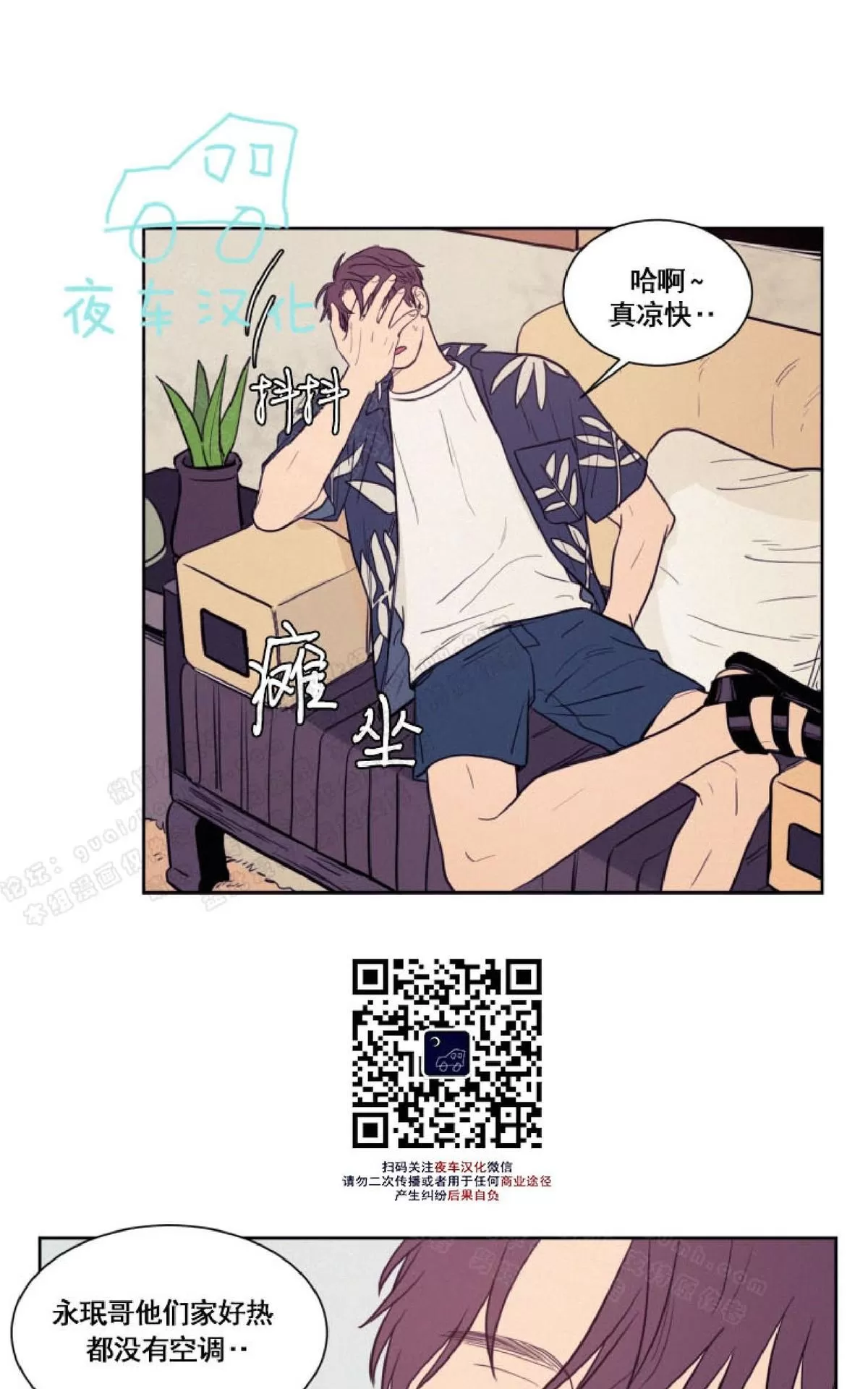 《不是py交易吗》漫画最新章节 第36话 免费下拉式在线观看章节第【37】张图片