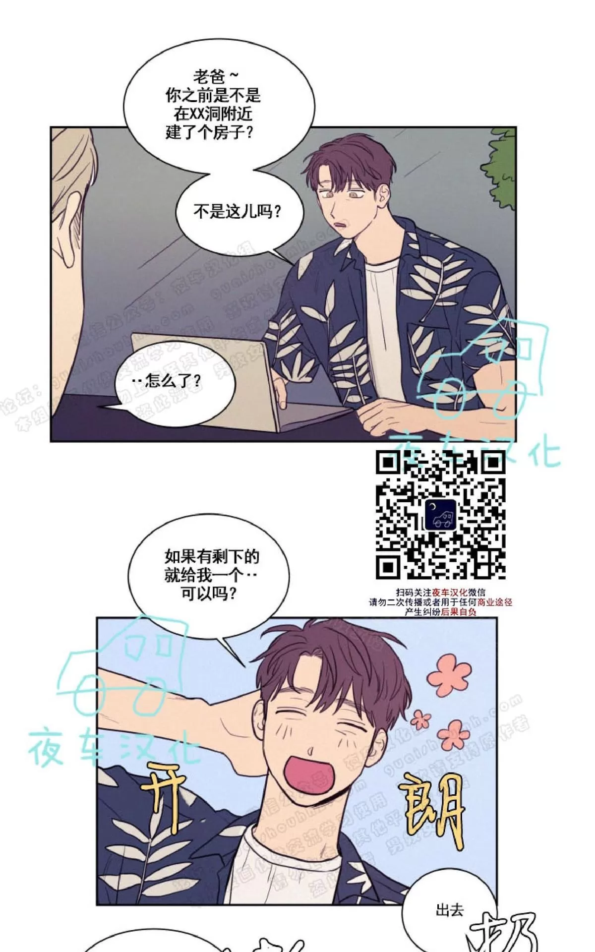 《不是py交易吗》漫画最新章节 第36话 免费下拉式在线观看章节第【43】张图片