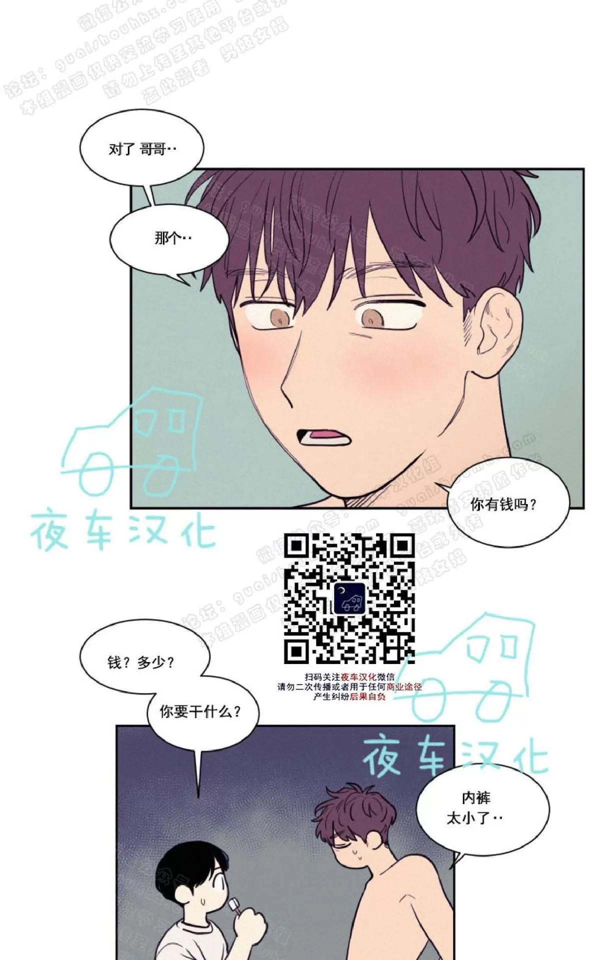 《不是py交易吗》漫画最新章节 第36话 免费下拉式在线观看章节第【7】张图片