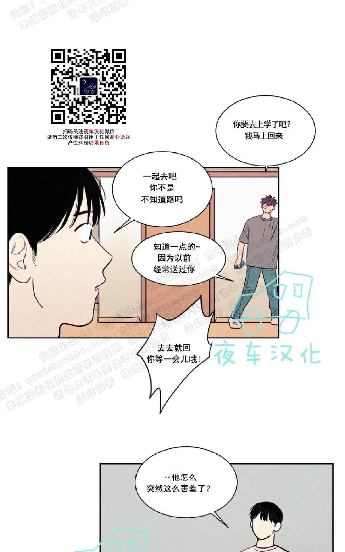 《不是py交易吗》漫画最新章节 第36话 免费下拉式在线观看章节第【9】张图片