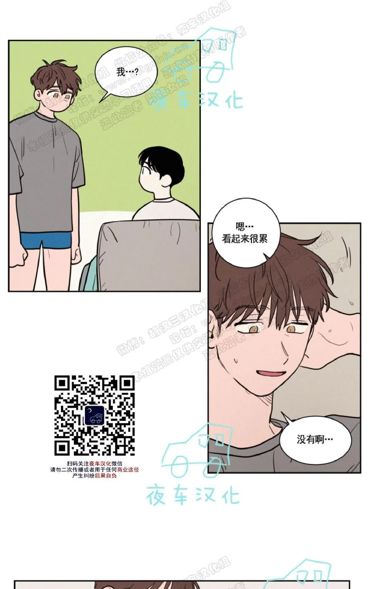 《不是py交易吗》漫画最新章节 第34话 免费下拉式在线观看章节第【16】张图片